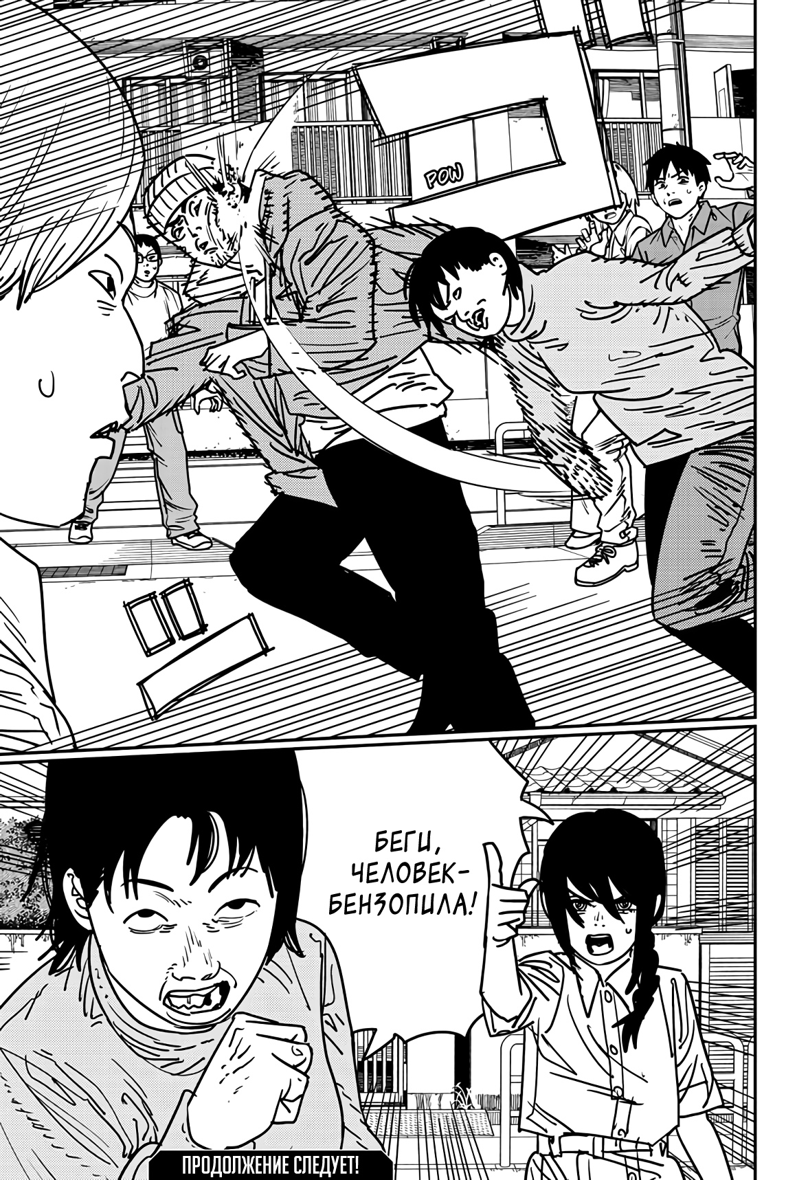 Read Chainsaw Man RU Manga Online