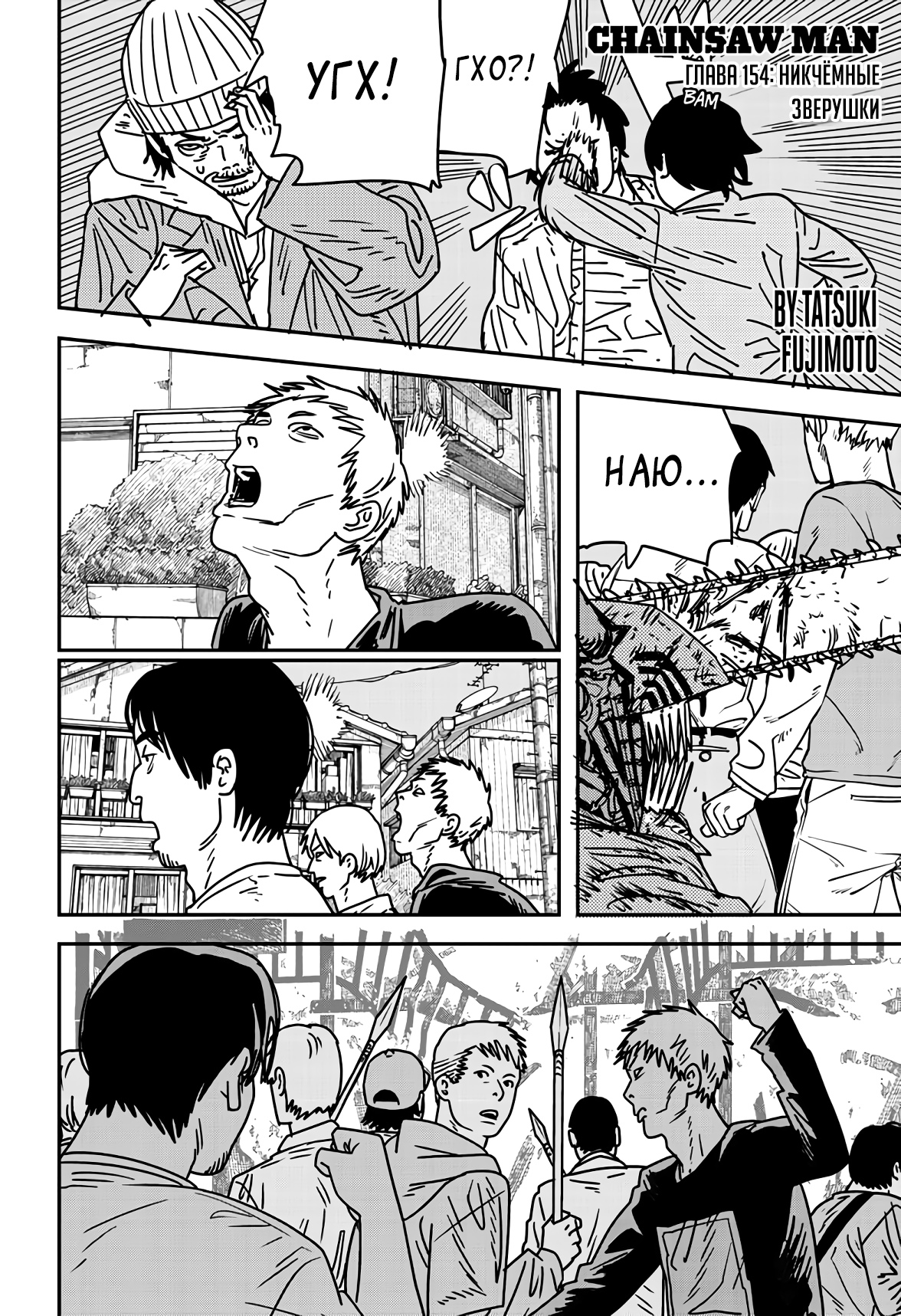 Read Chainsaw Man RU Manga Online