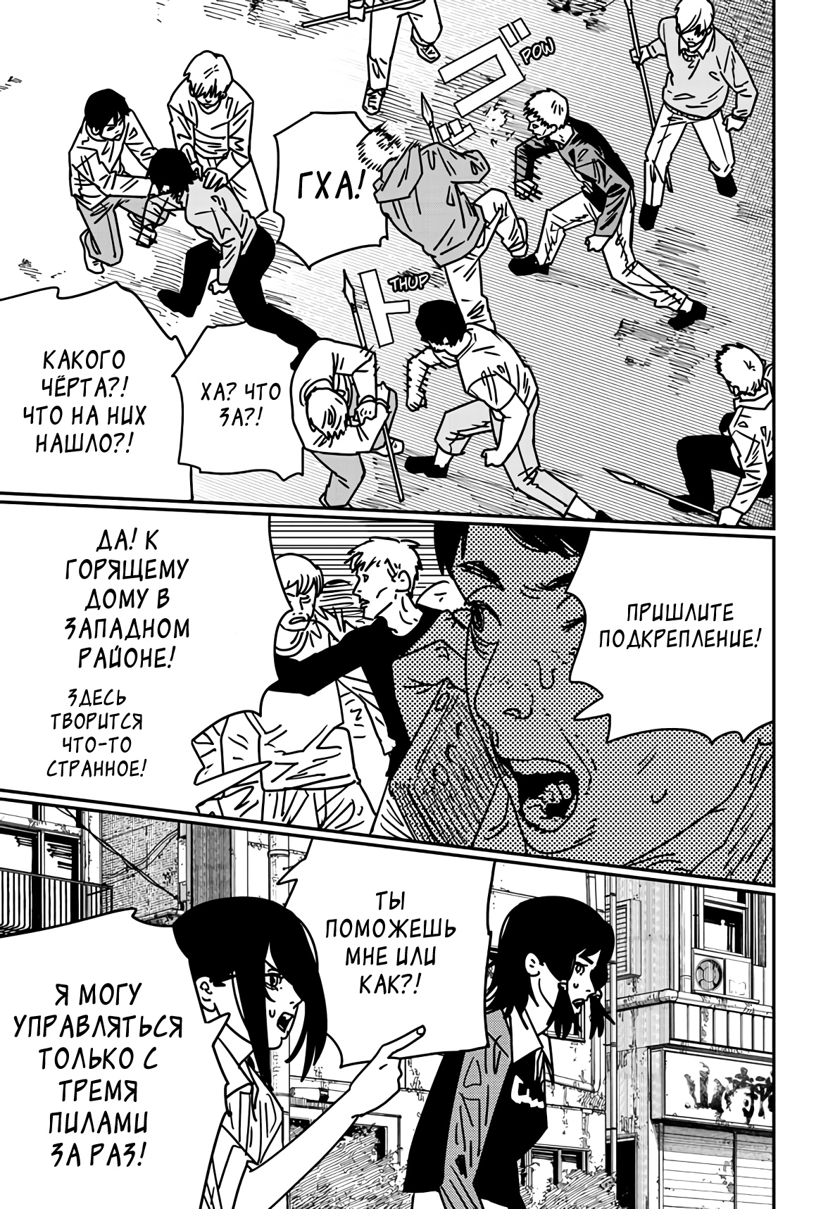 Read Chainsaw Man RU Manga Online