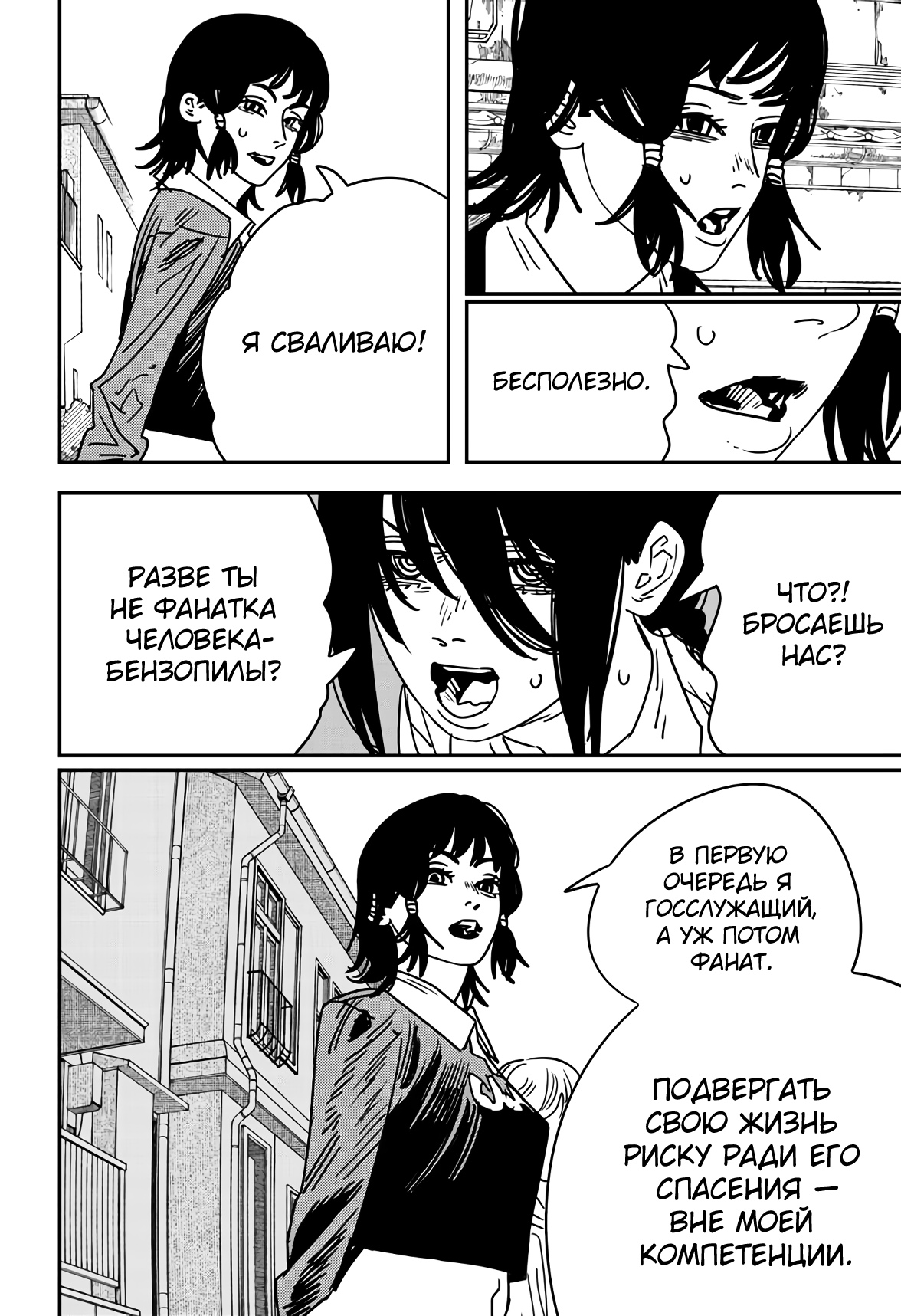 Read Chainsaw Man RU Manga Online