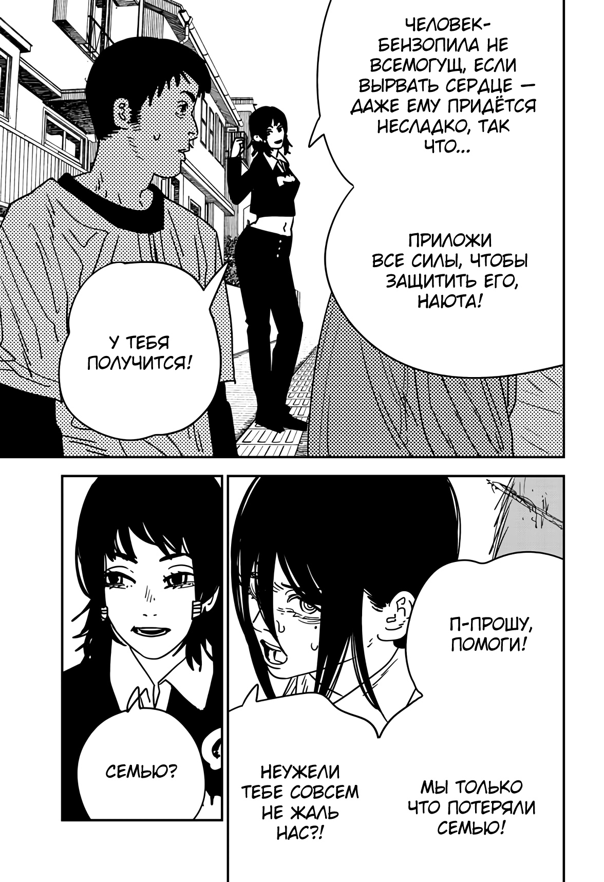 Read Chainsaw Man RU Manga Online