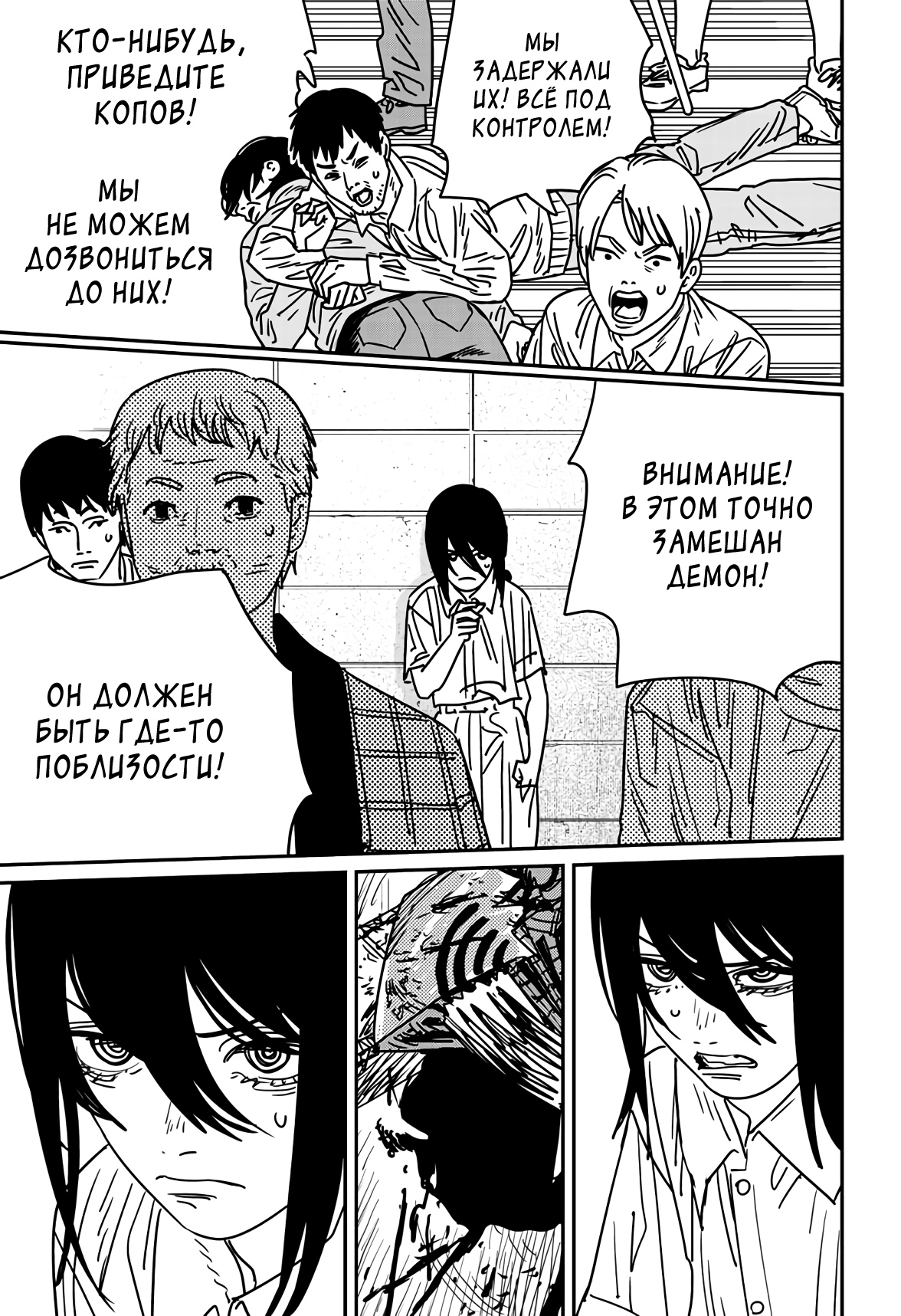 Read Chainsaw Man RU Manga Online