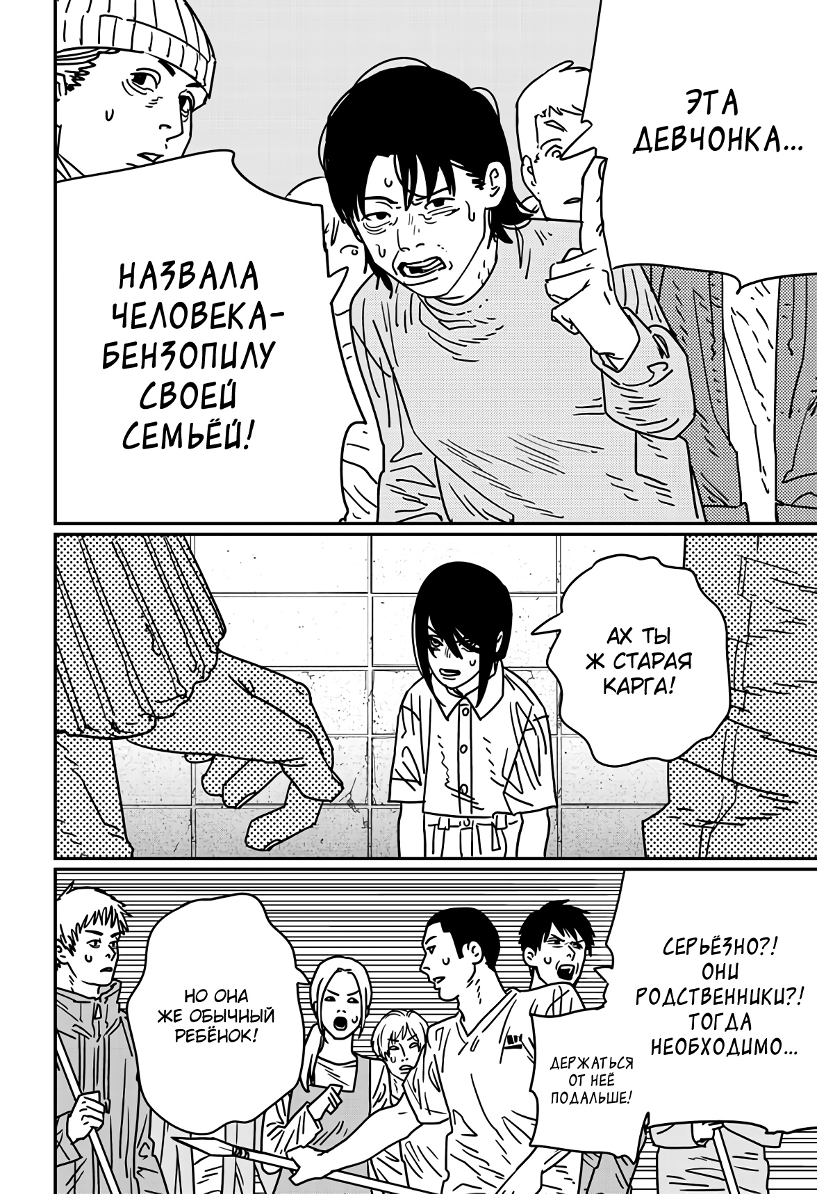 Read Chainsaw Man RU Manga Online