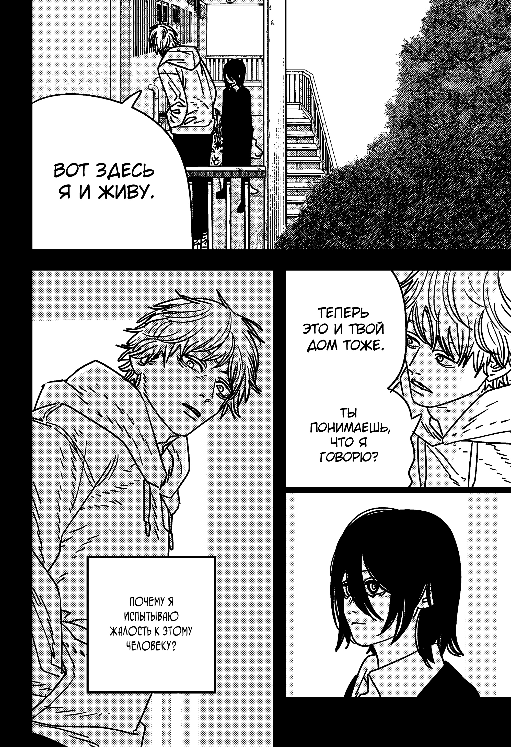 Read Chainsaw Man RU Manga Online