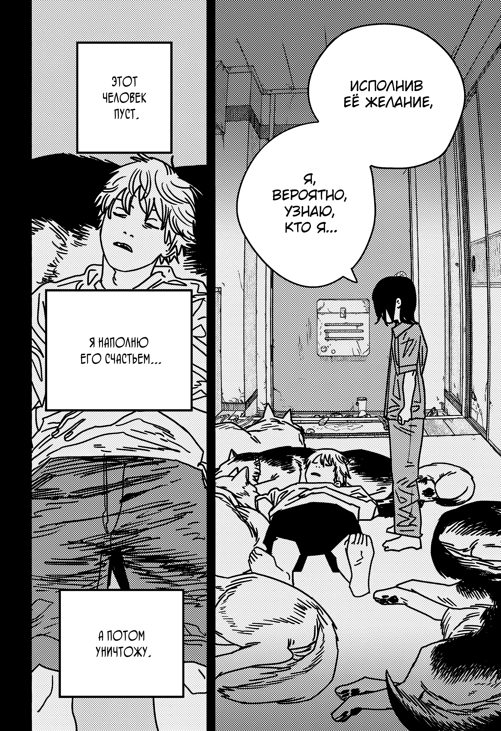 Read Chainsaw Man RU Manga Online