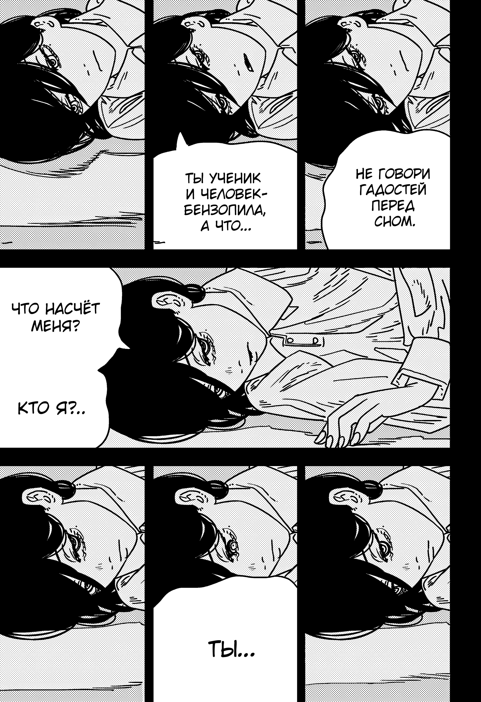 Read Chainsaw Man RU Manga Online