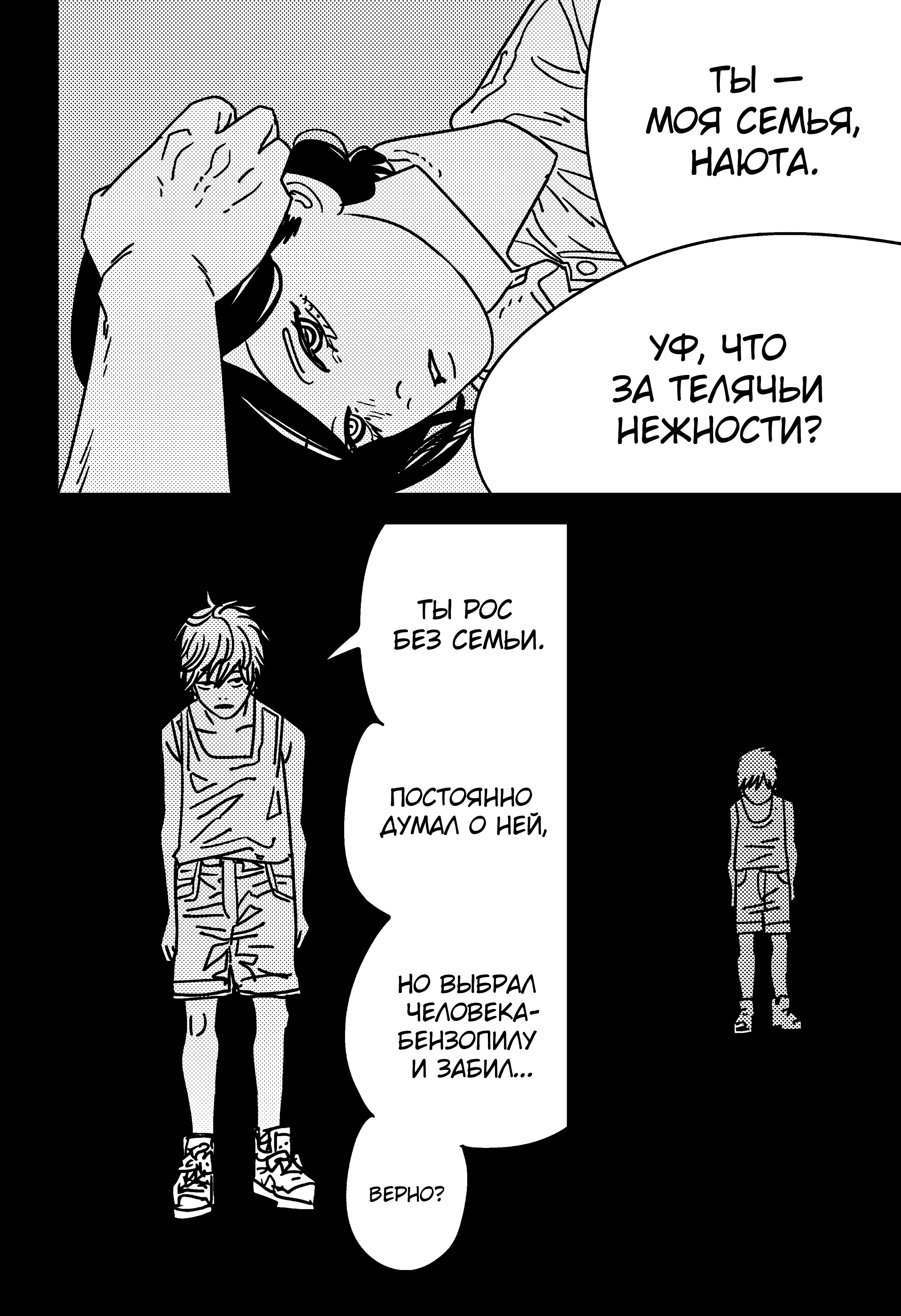 Read Chainsaw Man RU Manga Online