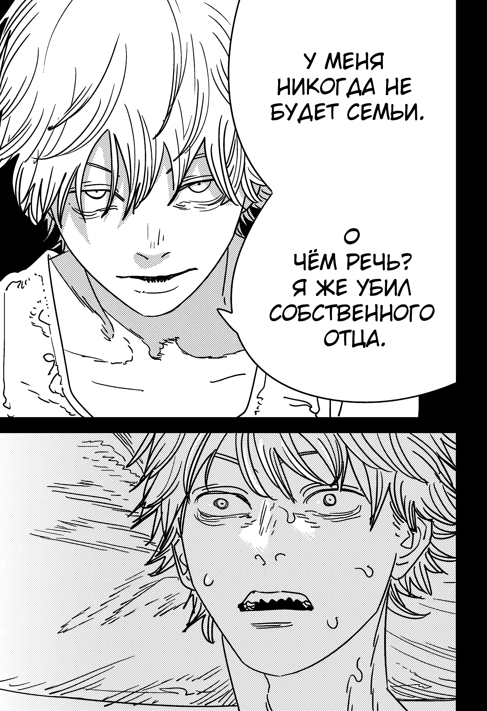 Read Chainsaw Man RU Manga Online