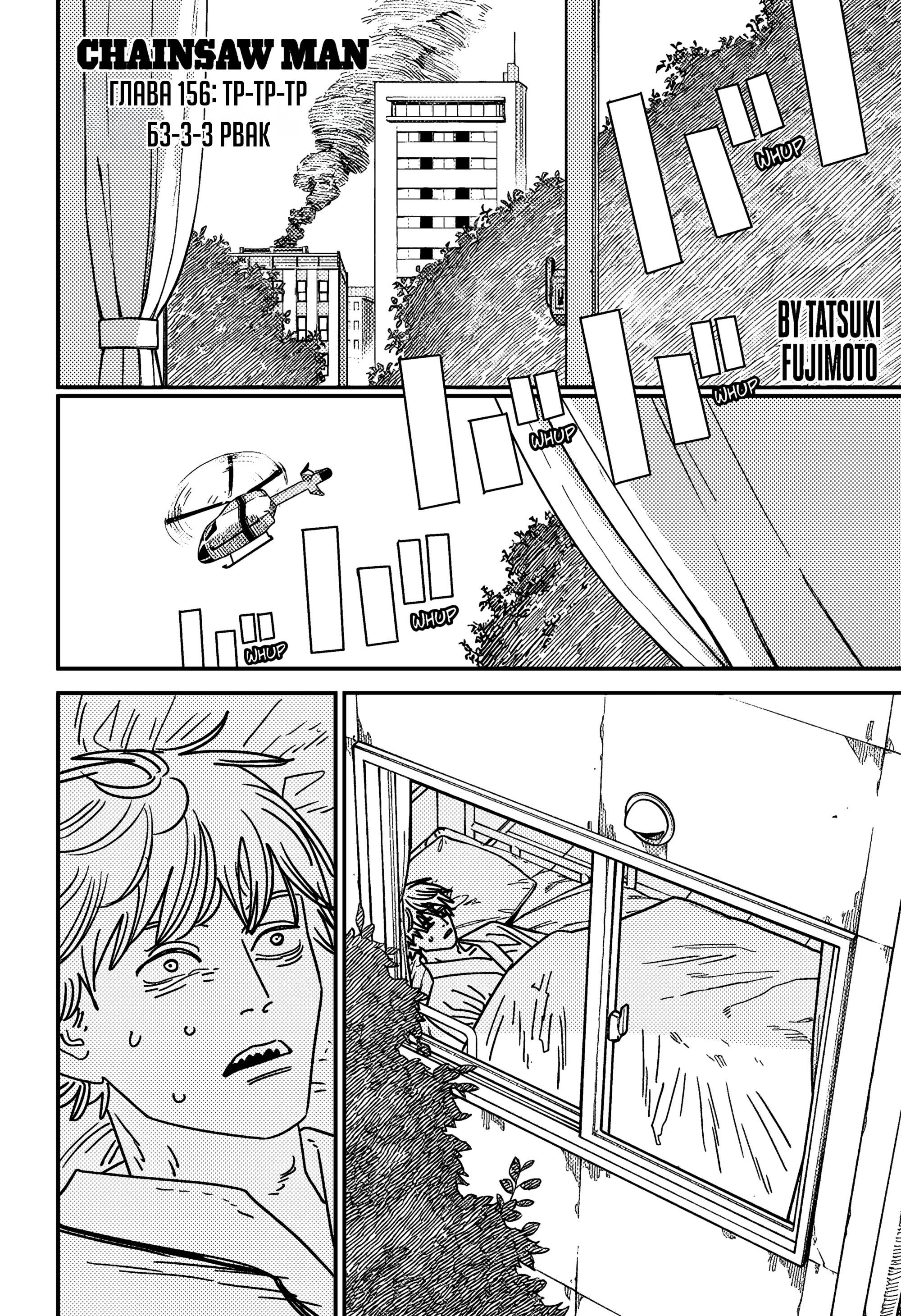 Read Chainsaw Man RU Manga Online