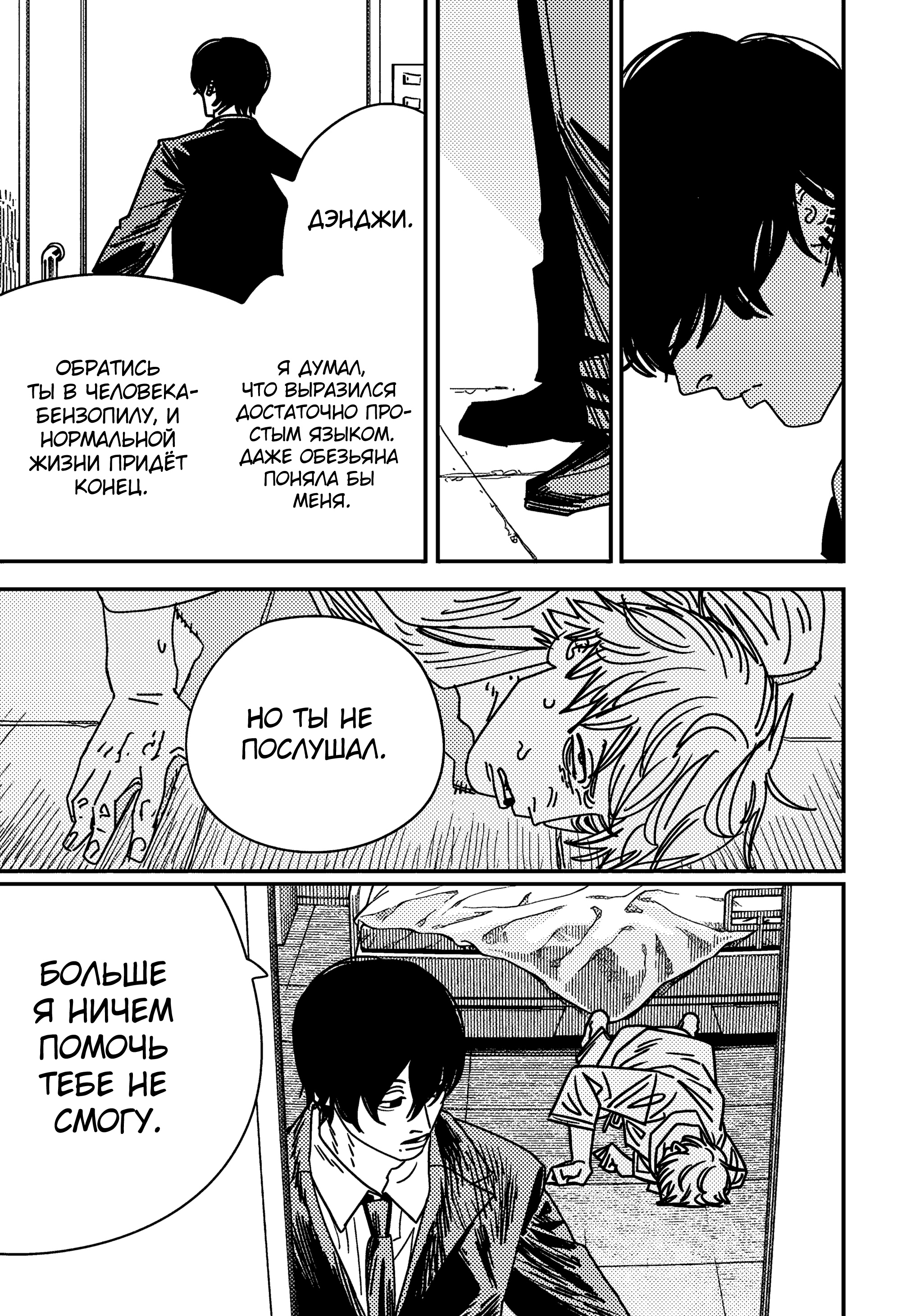 Read Chainsaw Man RU Manga Online