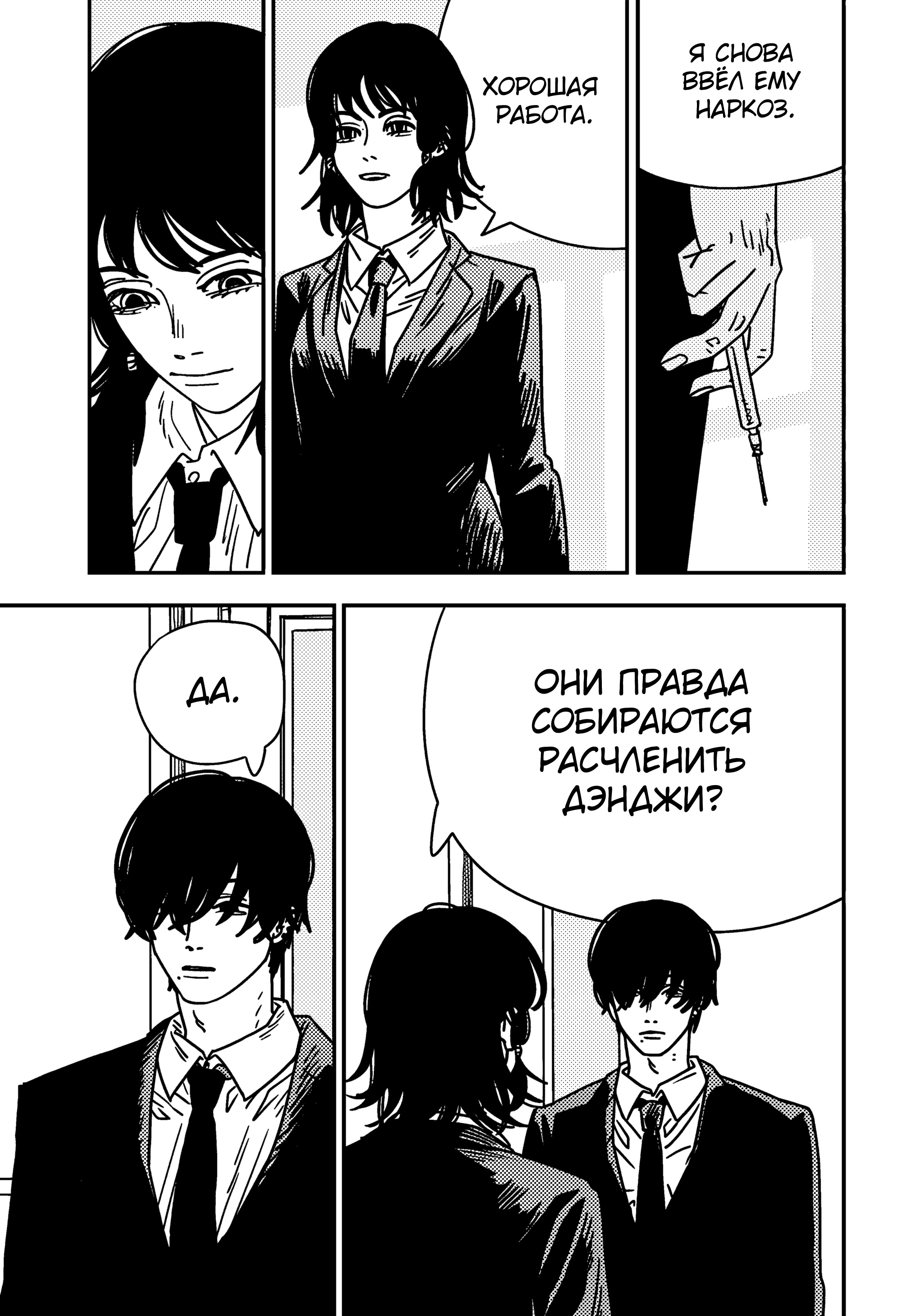 Read Chainsaw Man RU Manga Online