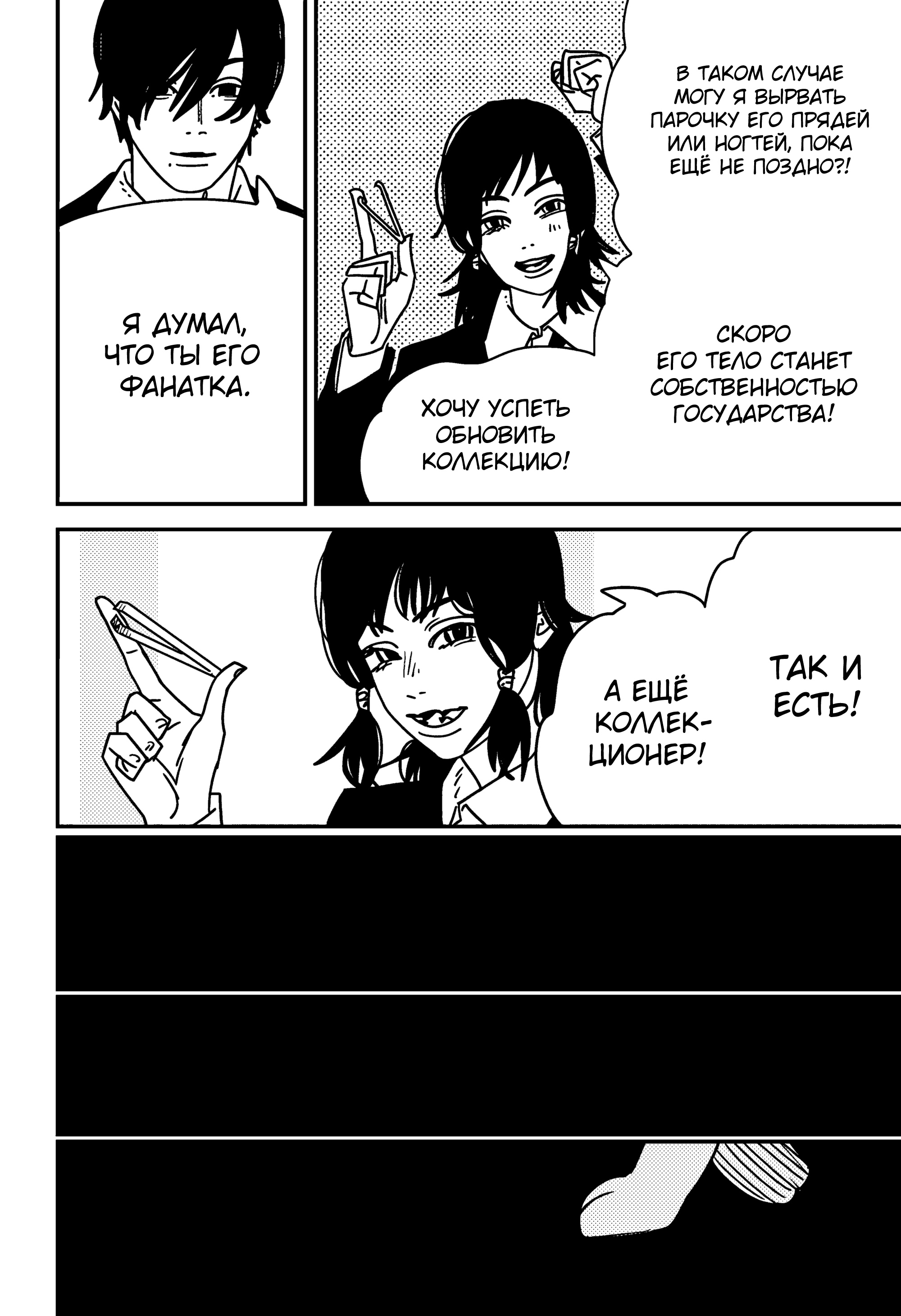 Read Chainsaw Man RU Manga Online