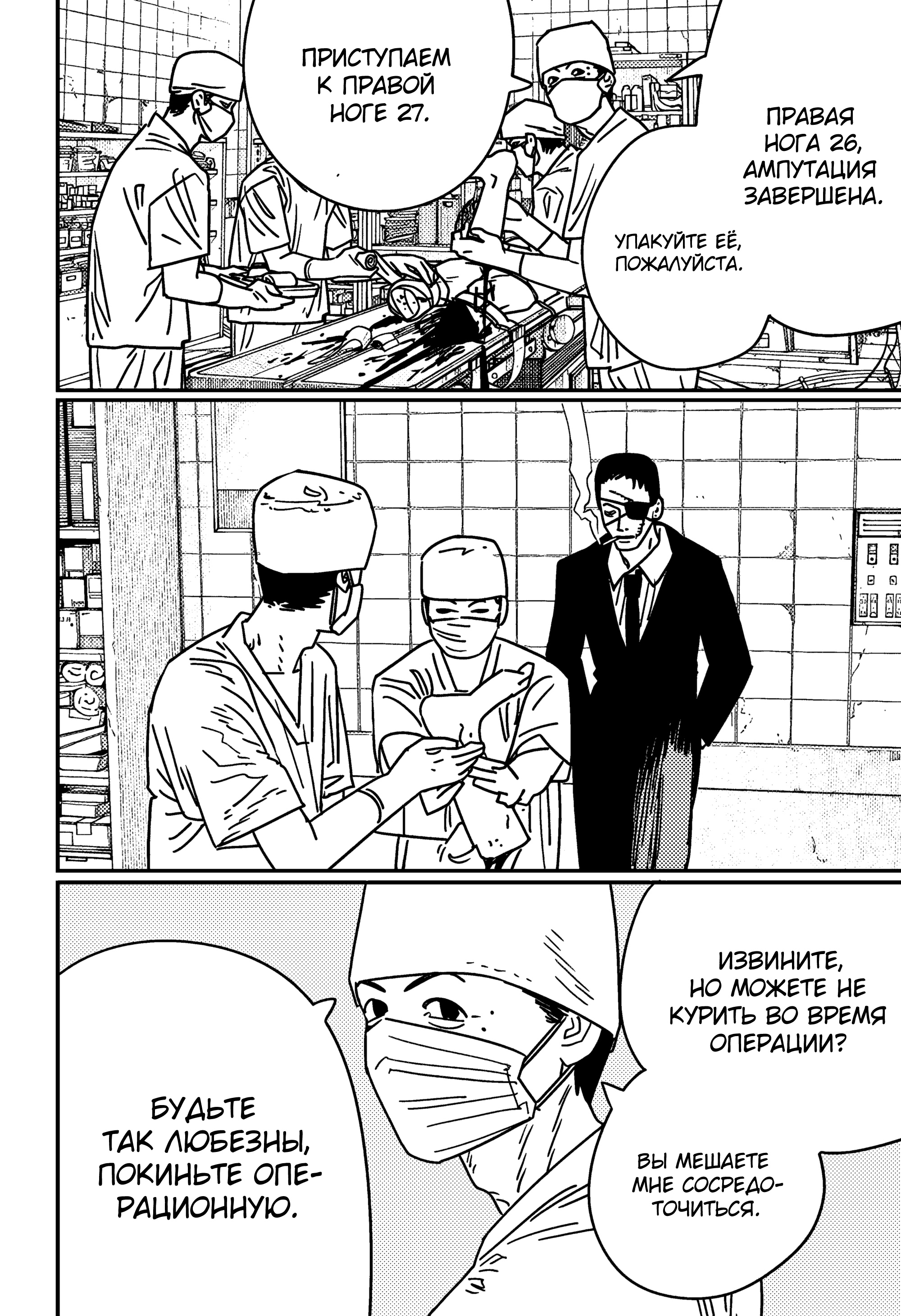 Read Chainsaw Man RU Manga Online