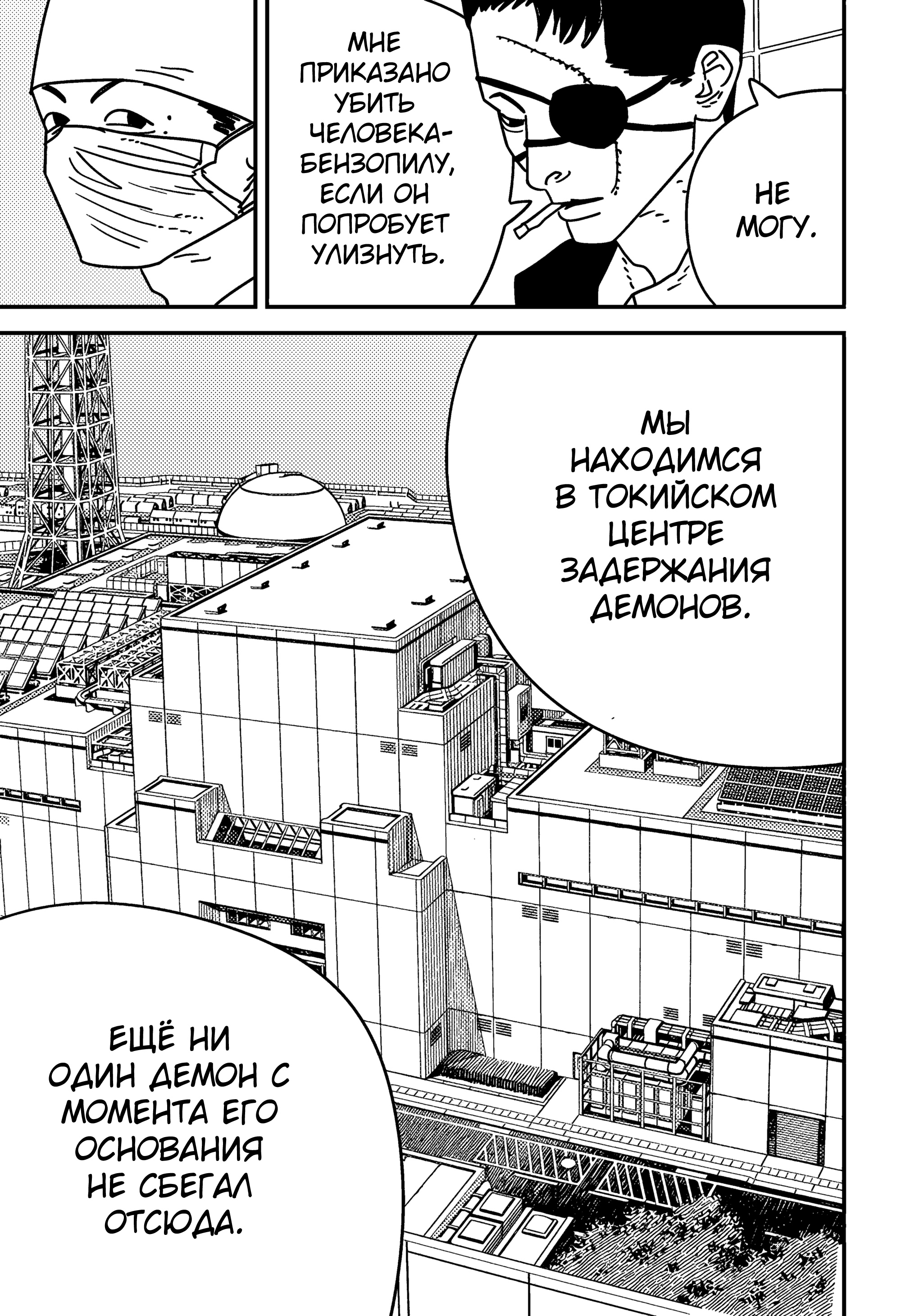 Read Chainsaw Man RU Manga Online