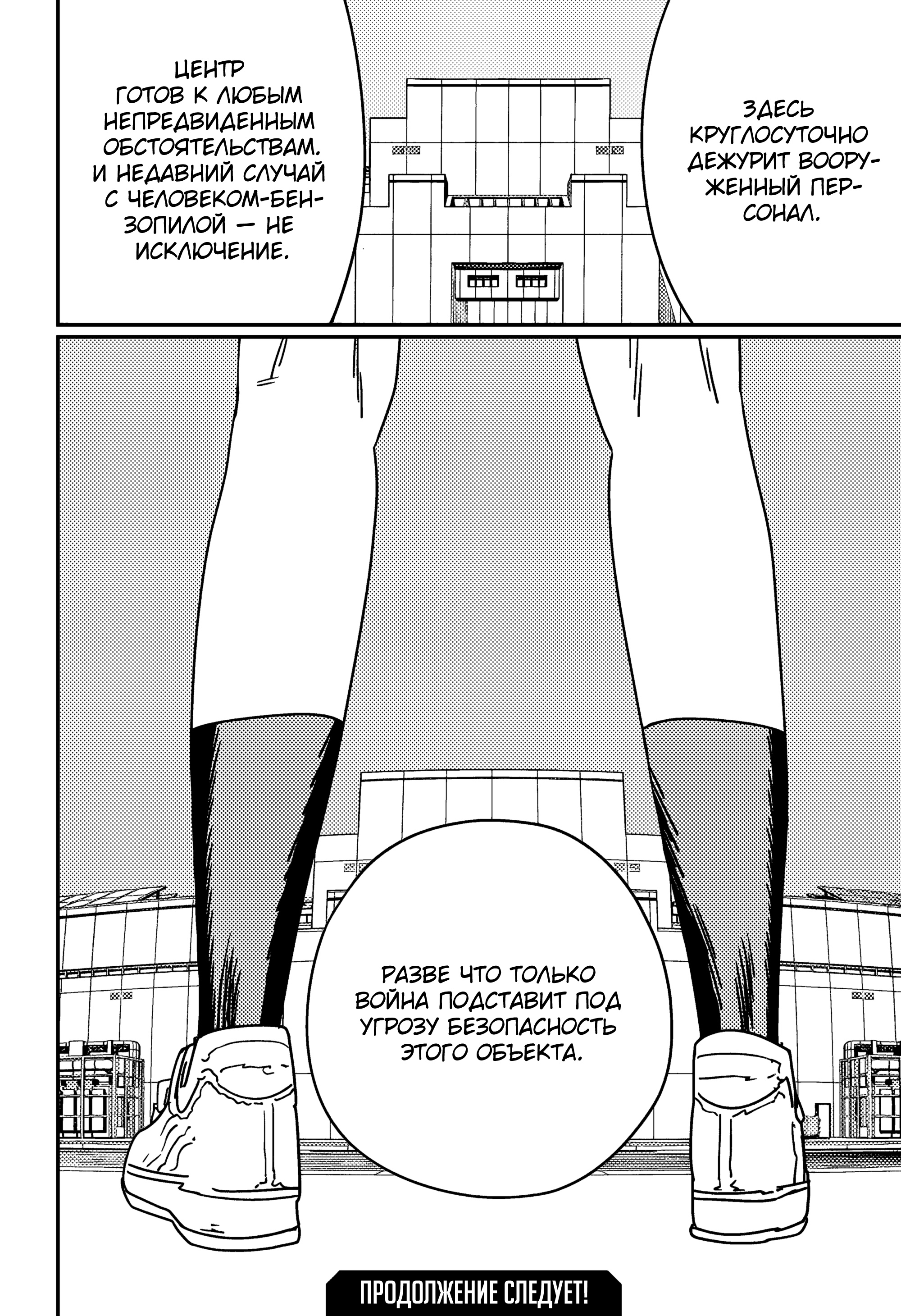 Read Chainsaw Man RU Manga Online