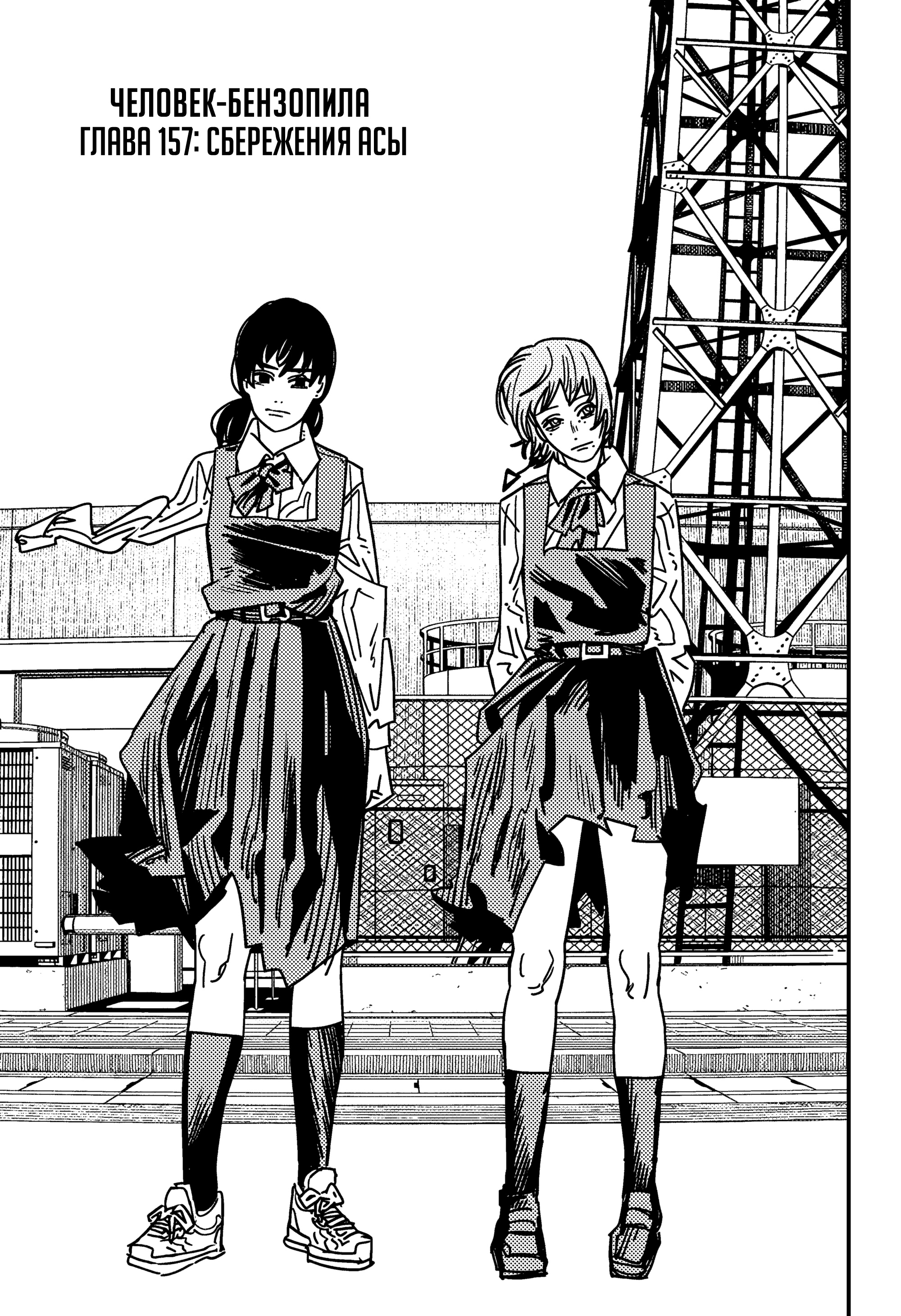 Read Chainsaw Man RU Manga Online