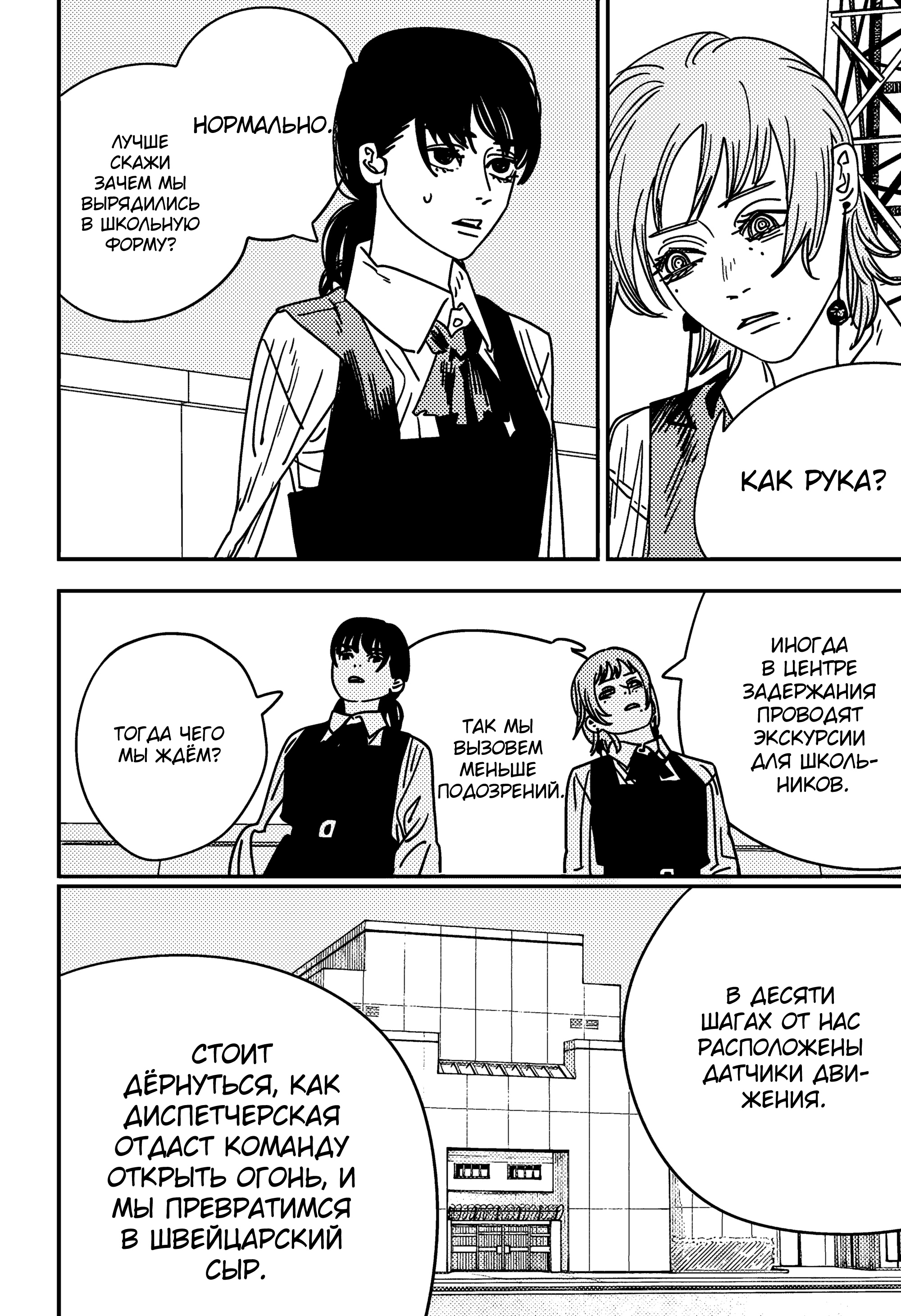 Read Chainsaw Man RU Manga Online