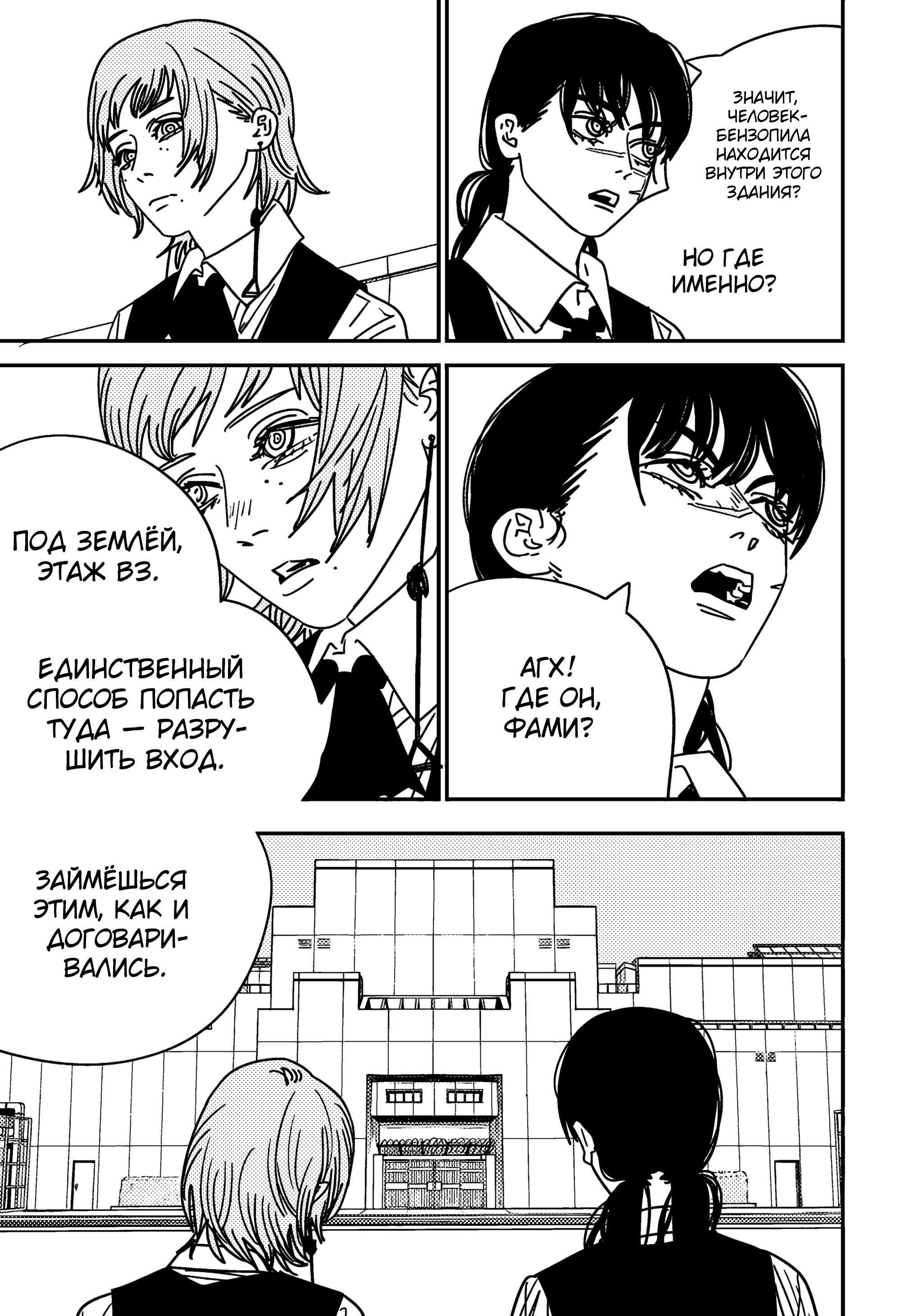 Read Chainsaw Man RU Manga Online