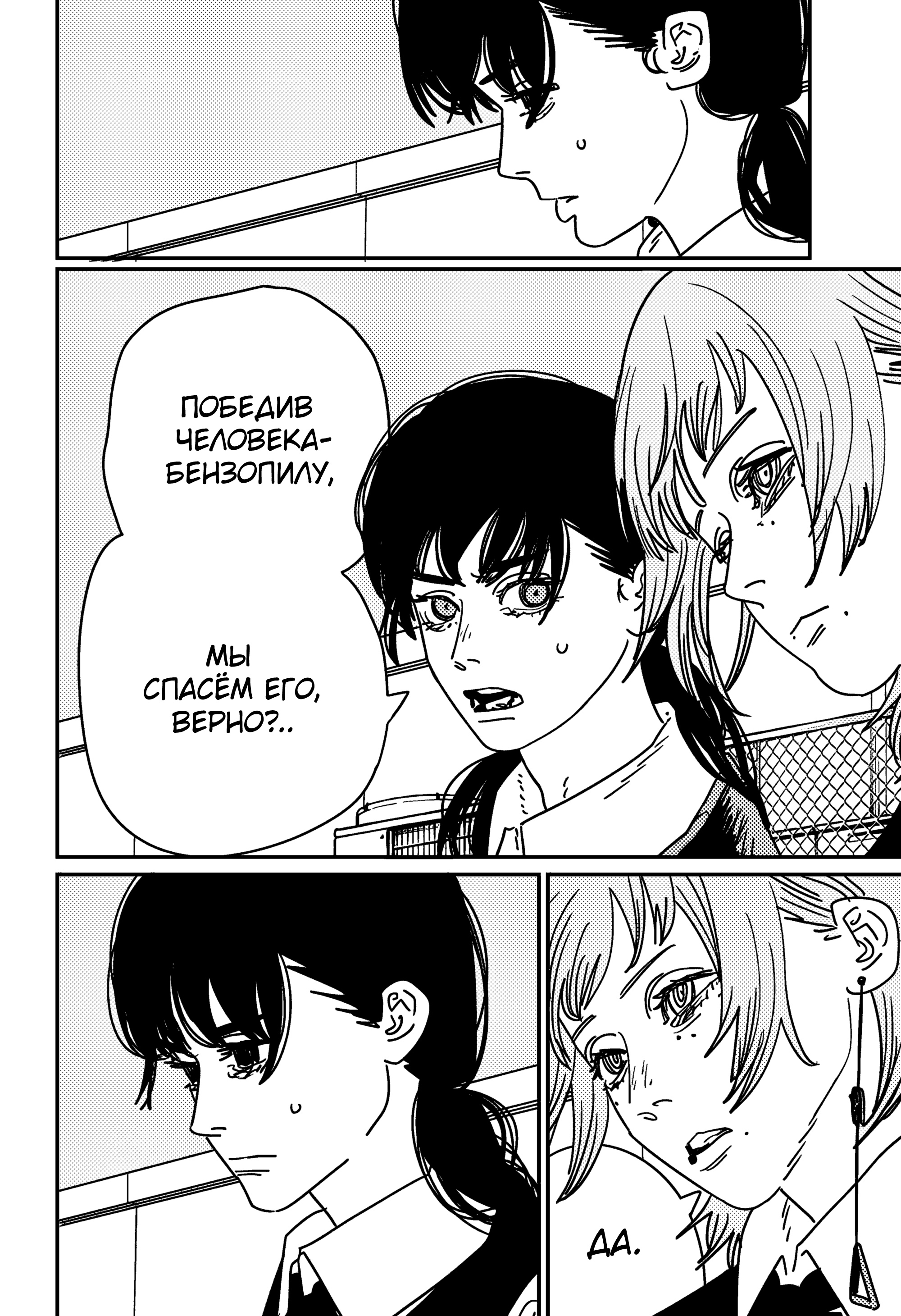 Read Chainsaw Man RU Manga Online