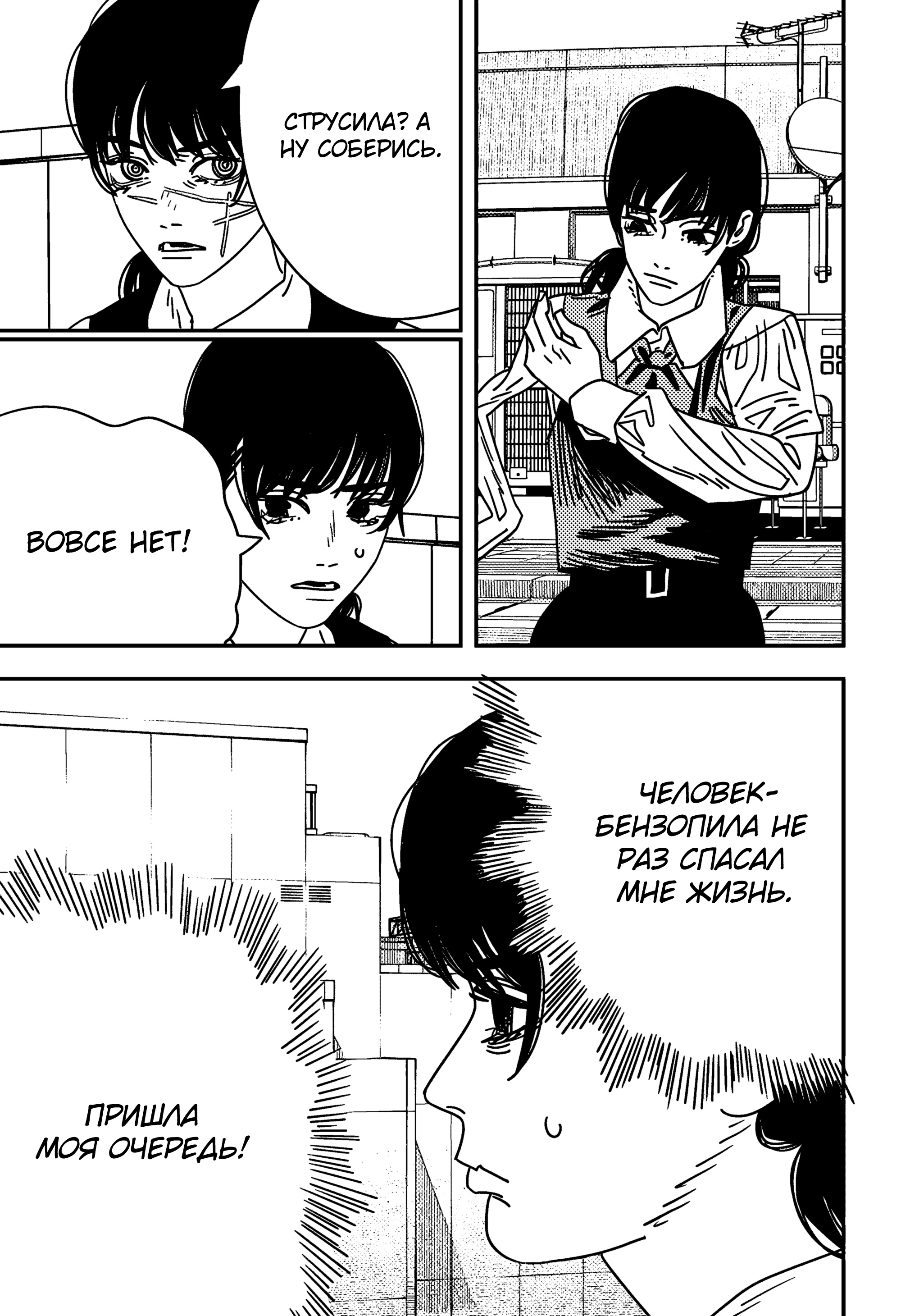 Read Chainsaw Man RU Manga Online