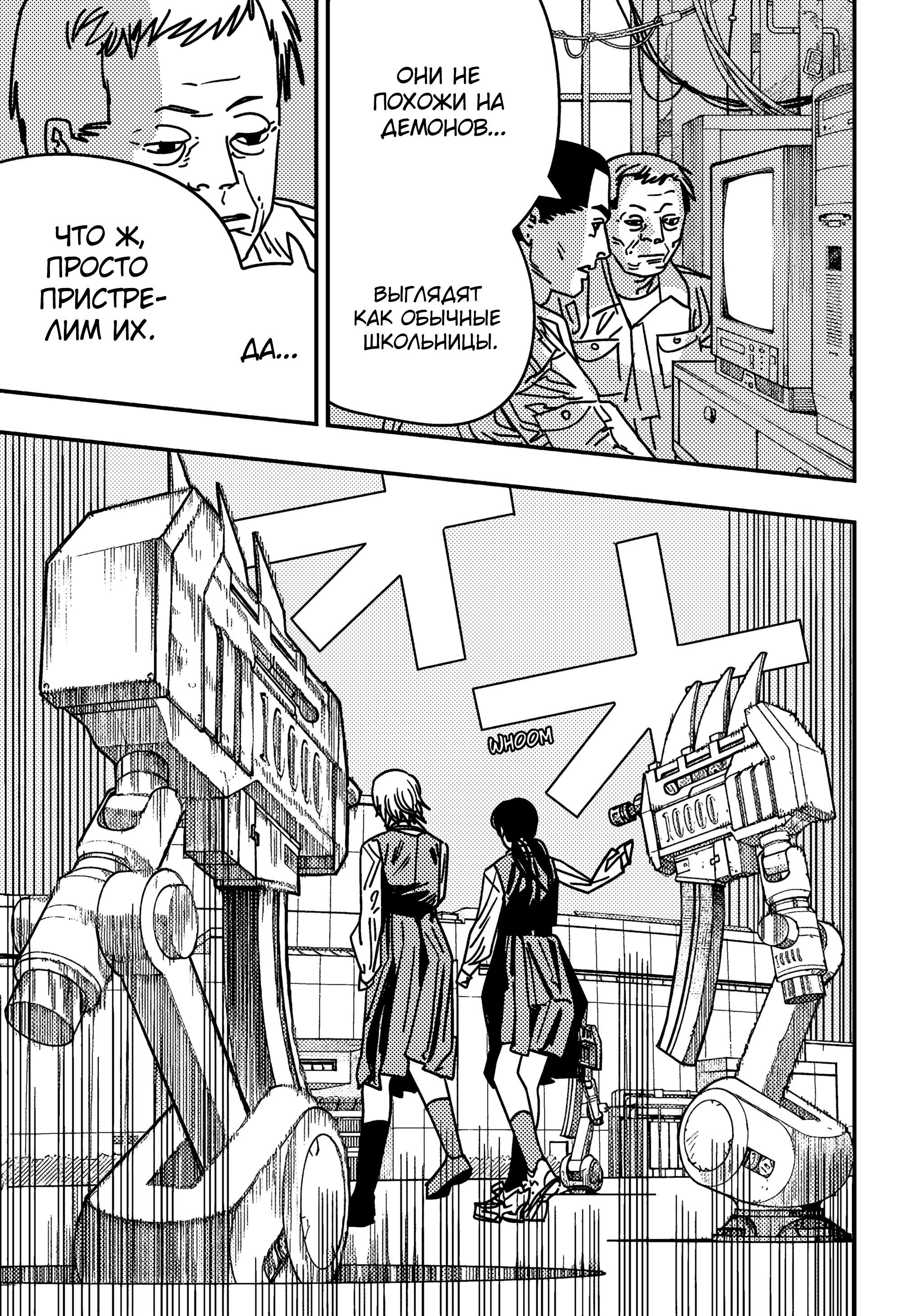 Read Chainsaw Man RU Manga Online
