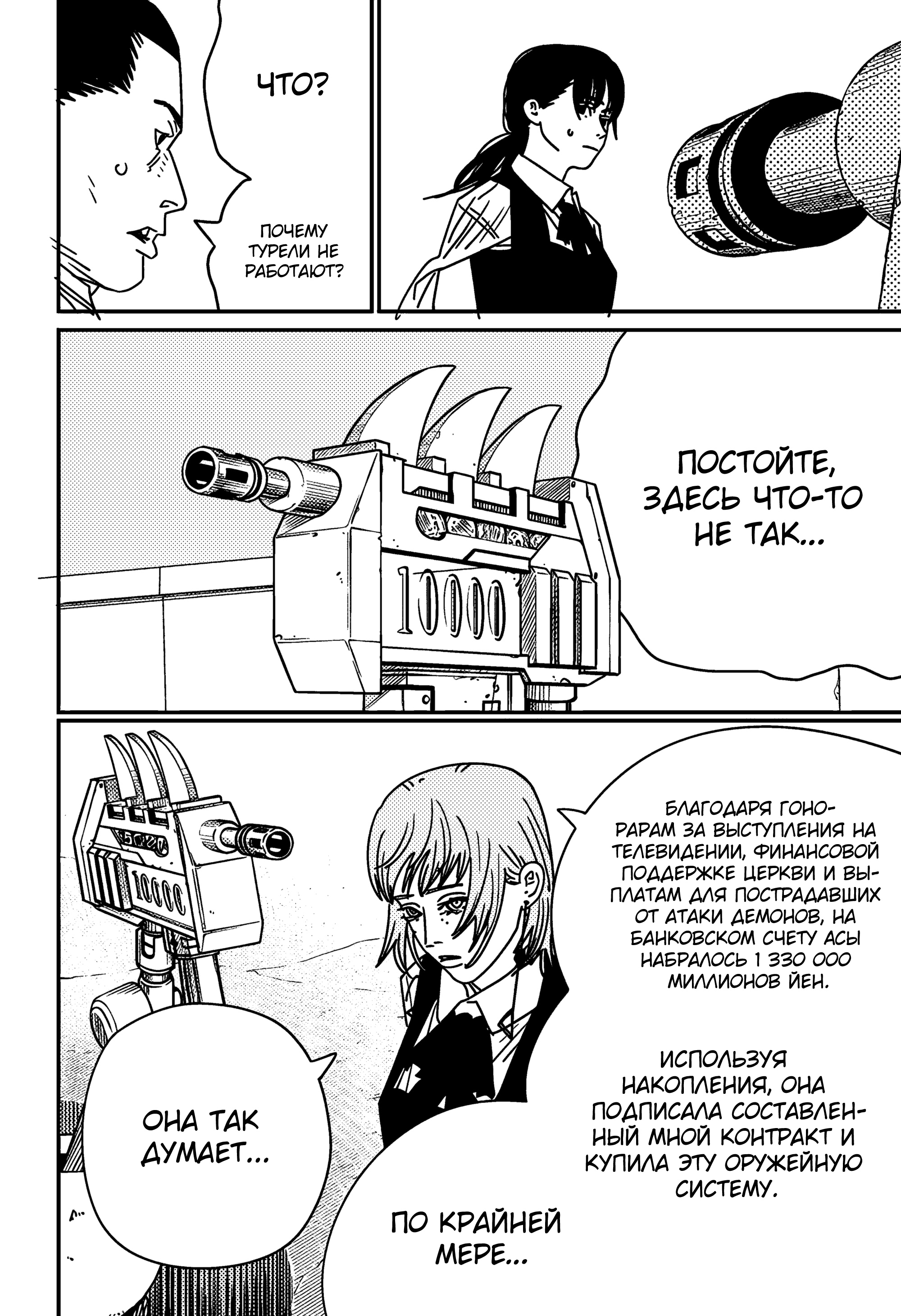 Read Chainsaw Man RU Manga Online