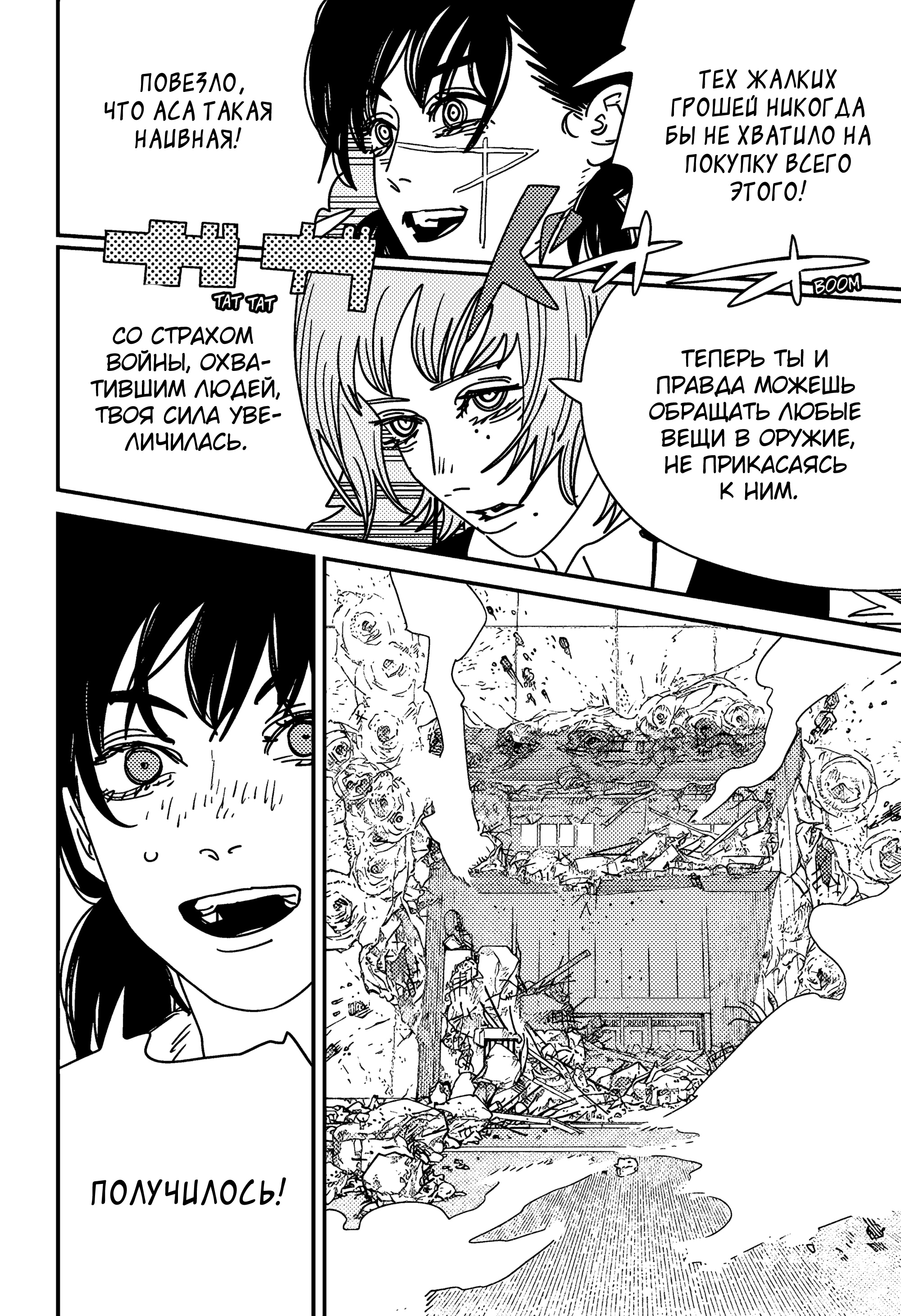 Read Chainsaw Man RU Manga Online