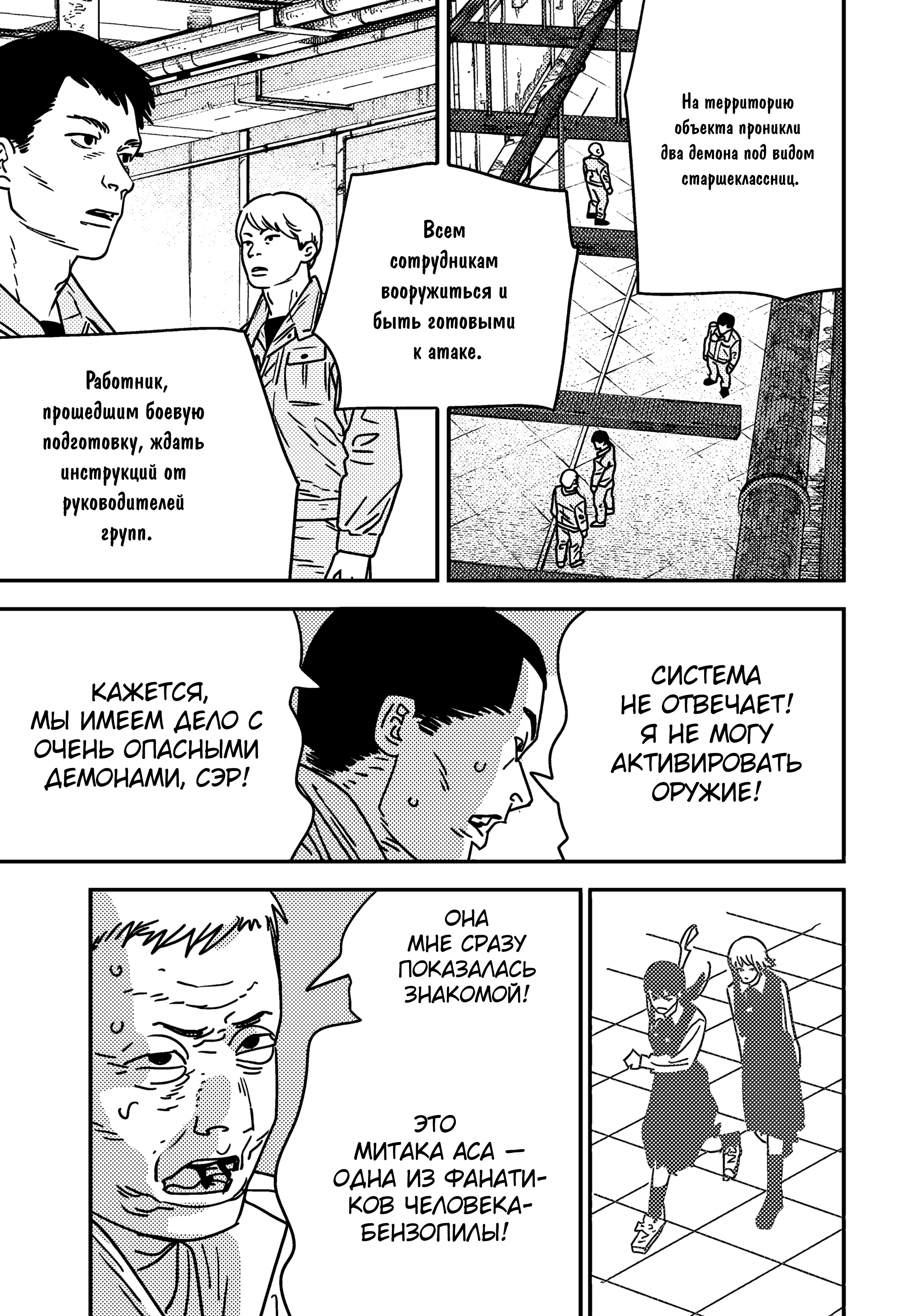 Read Chainsaw Man RU Manga Online