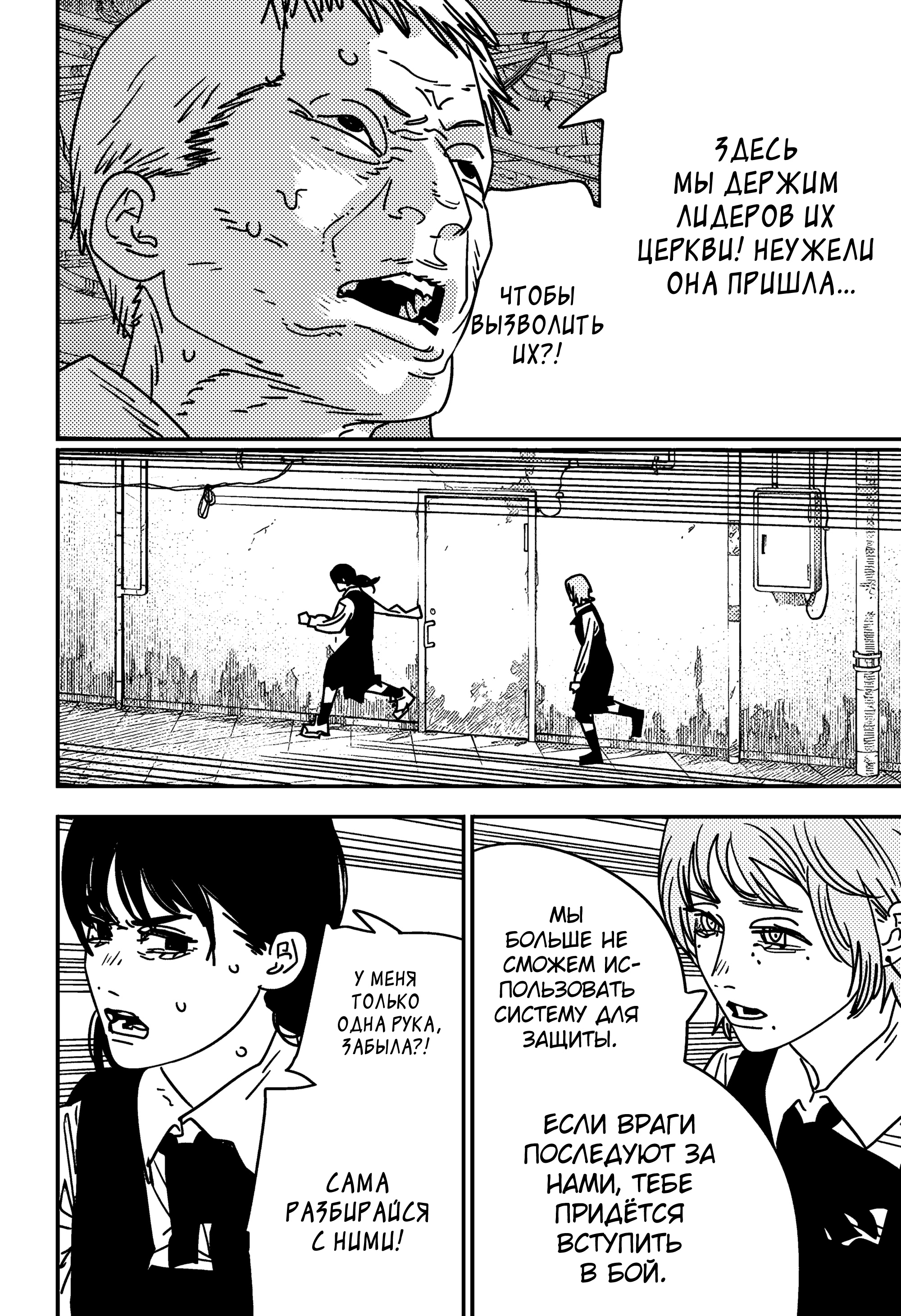Read Chainsaw Man RU Manga Online