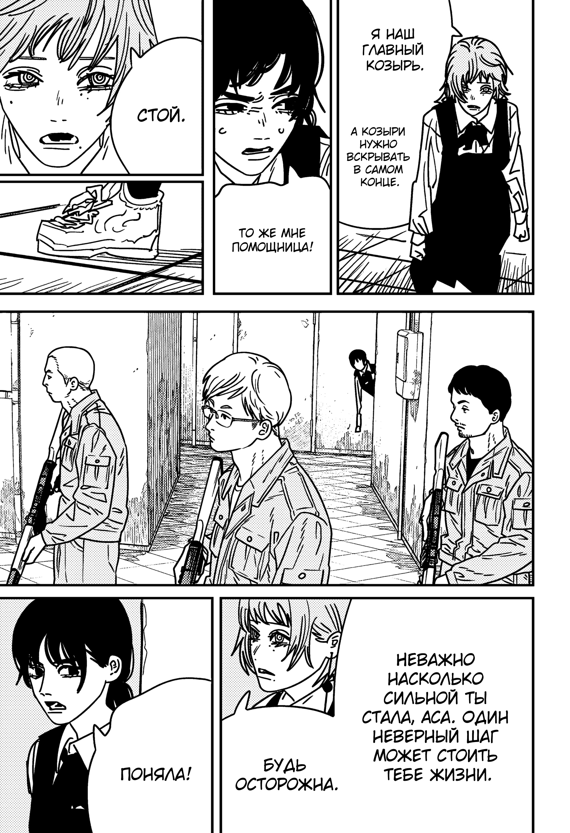 Read Chainsaw Man RU Manga Online