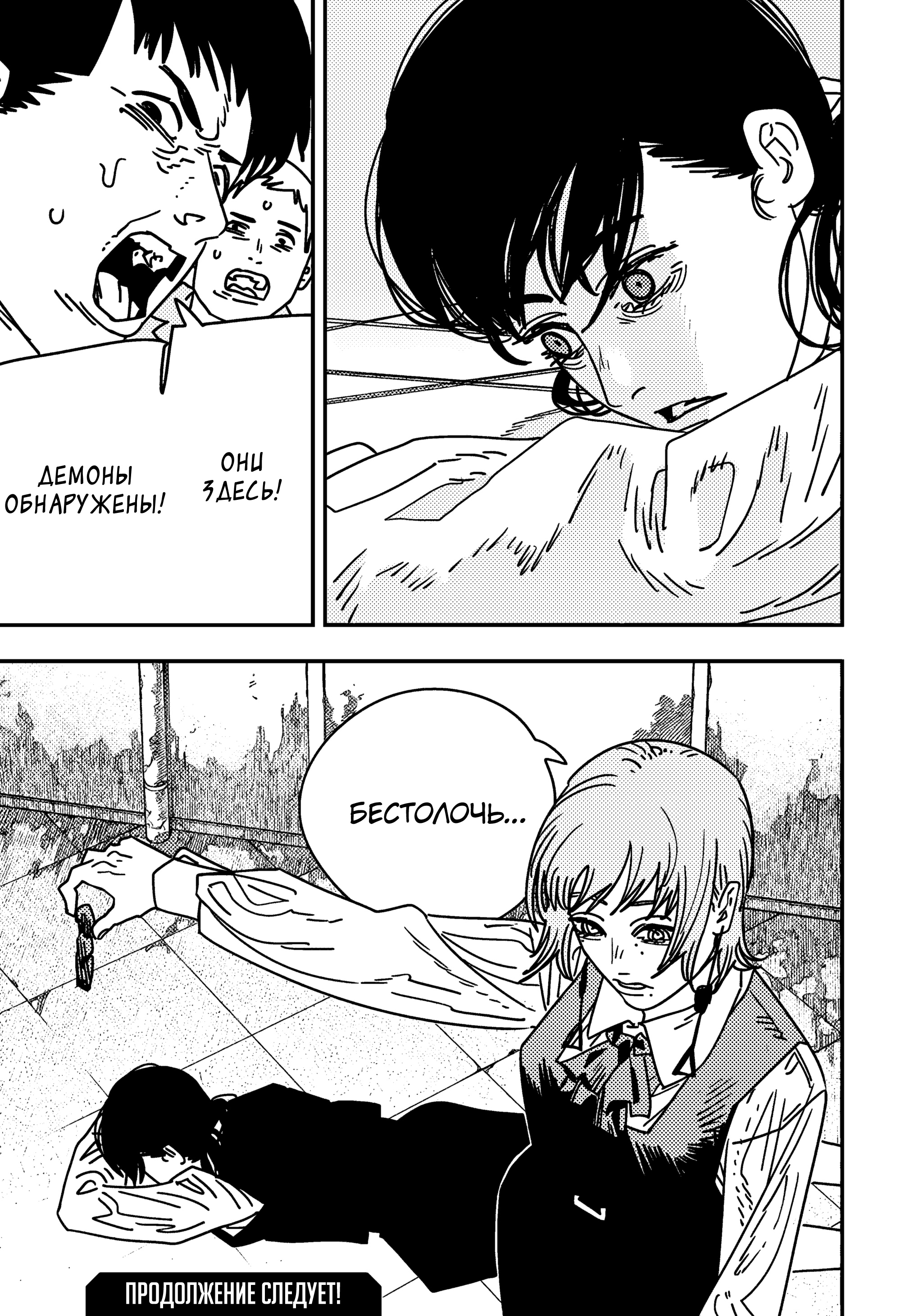 Read Chainsaw Man RU Manga Online
