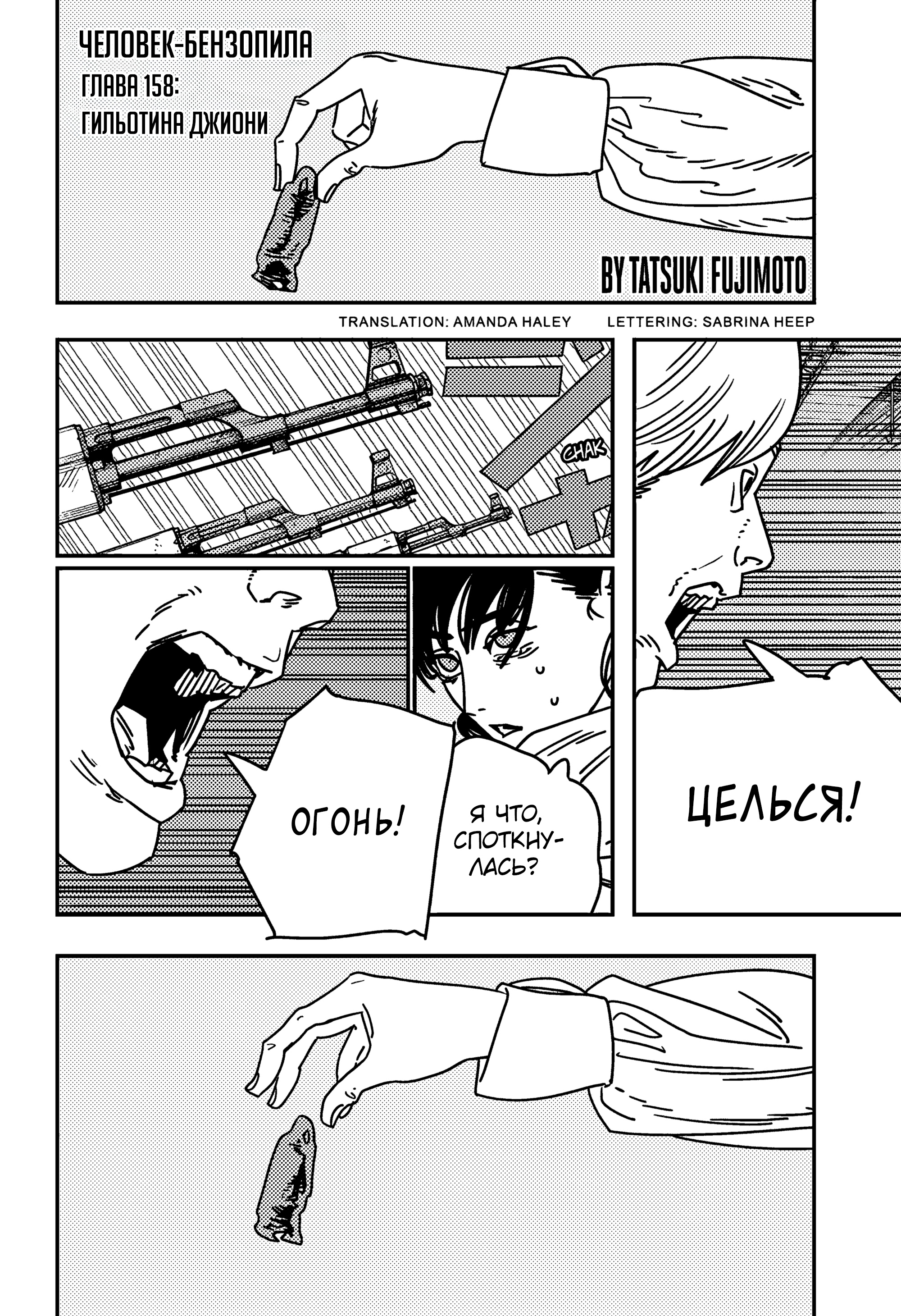 Read Chainsaw Man RU Manga Online