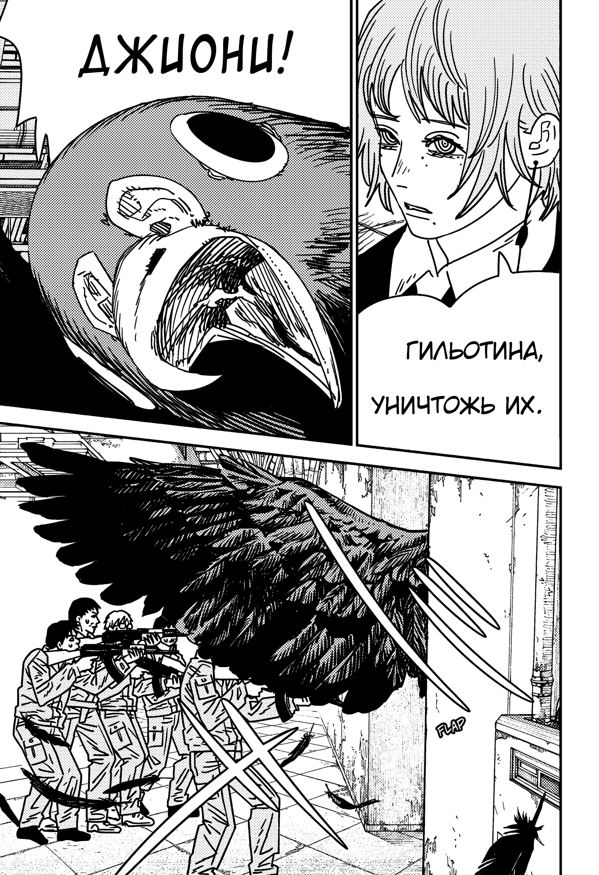 Read Chainsaw Man RU Manga Online