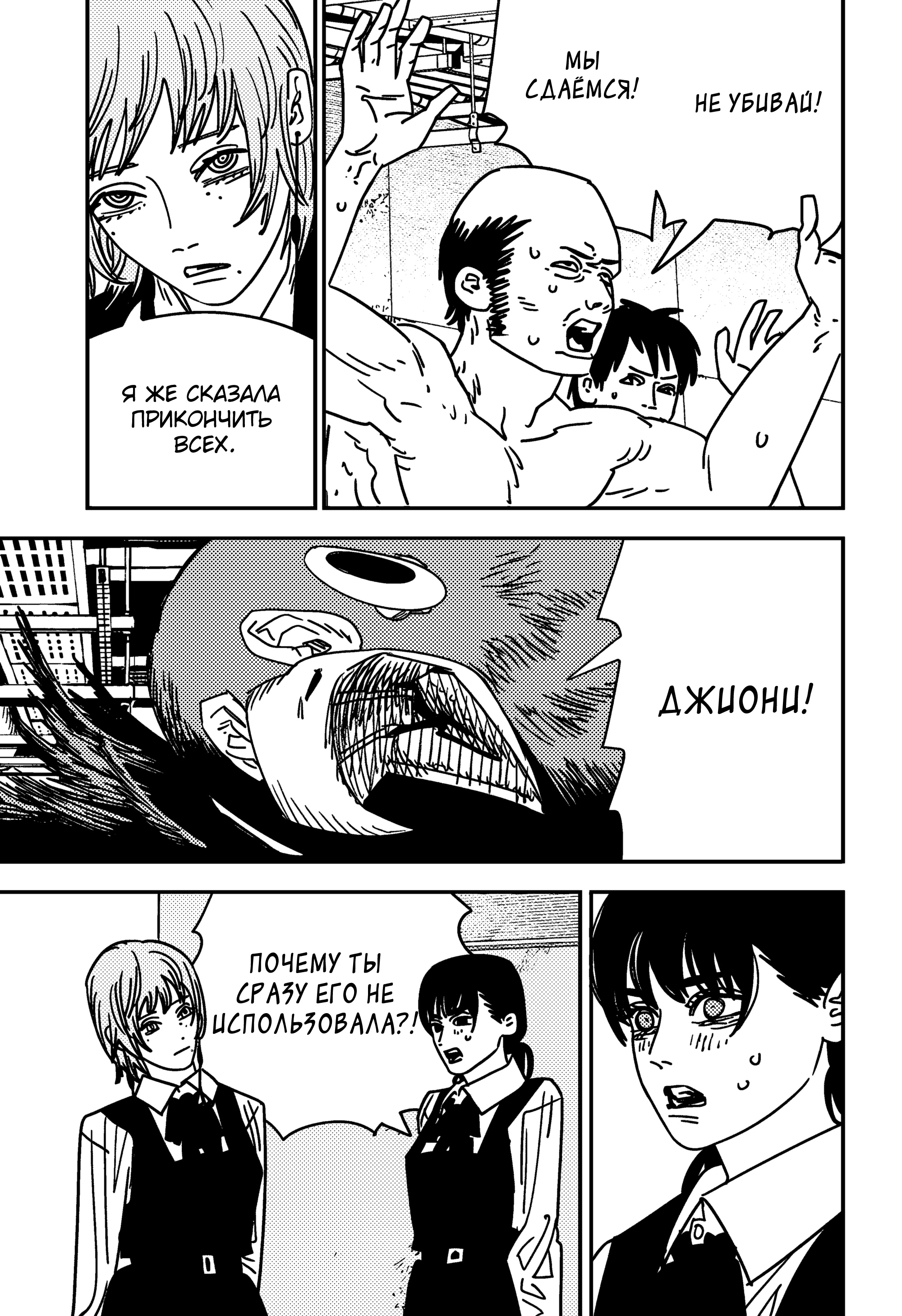 Read Chainsaw Man RU Manga Online