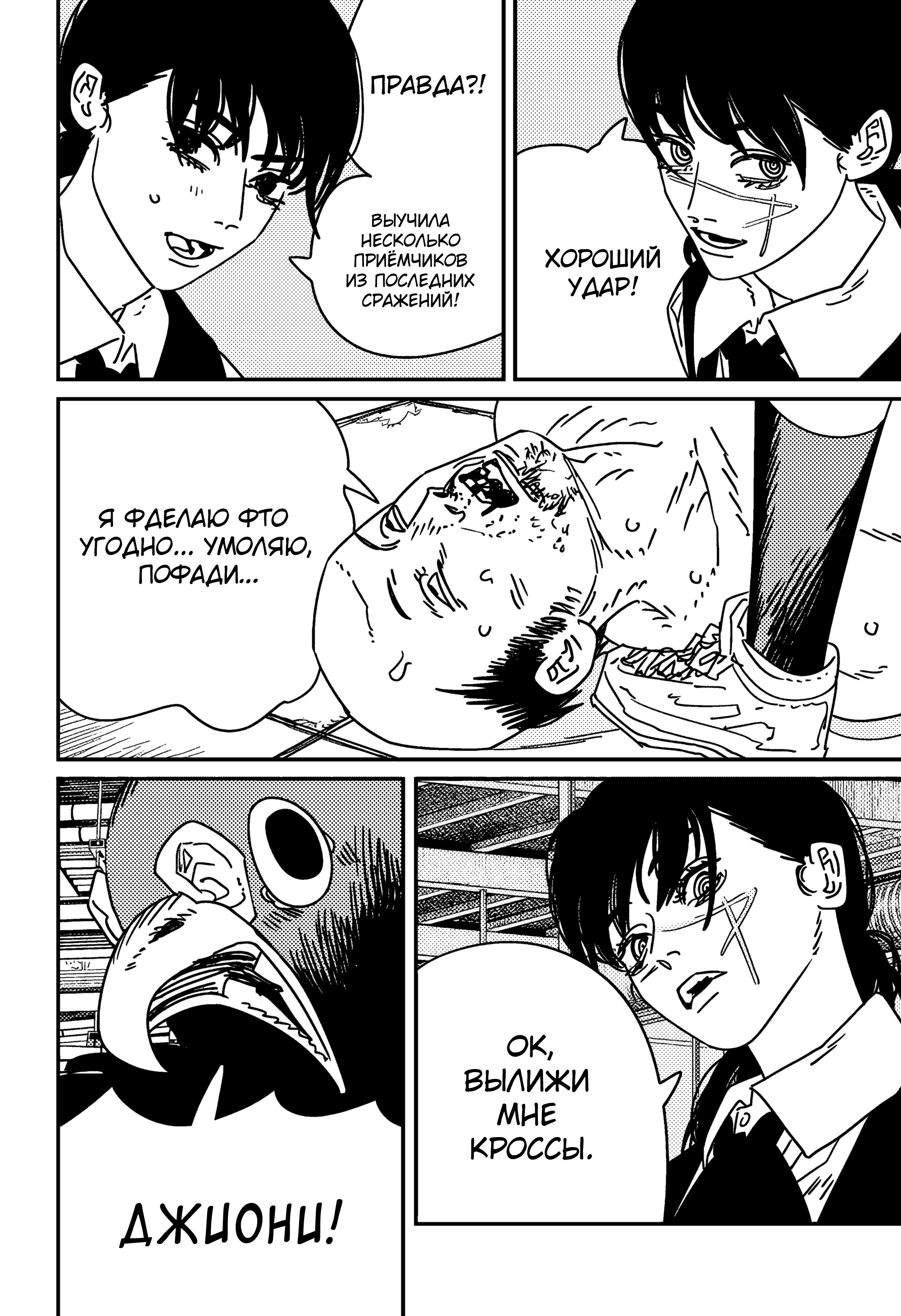 Read Chainsaw Man RU Manga Online