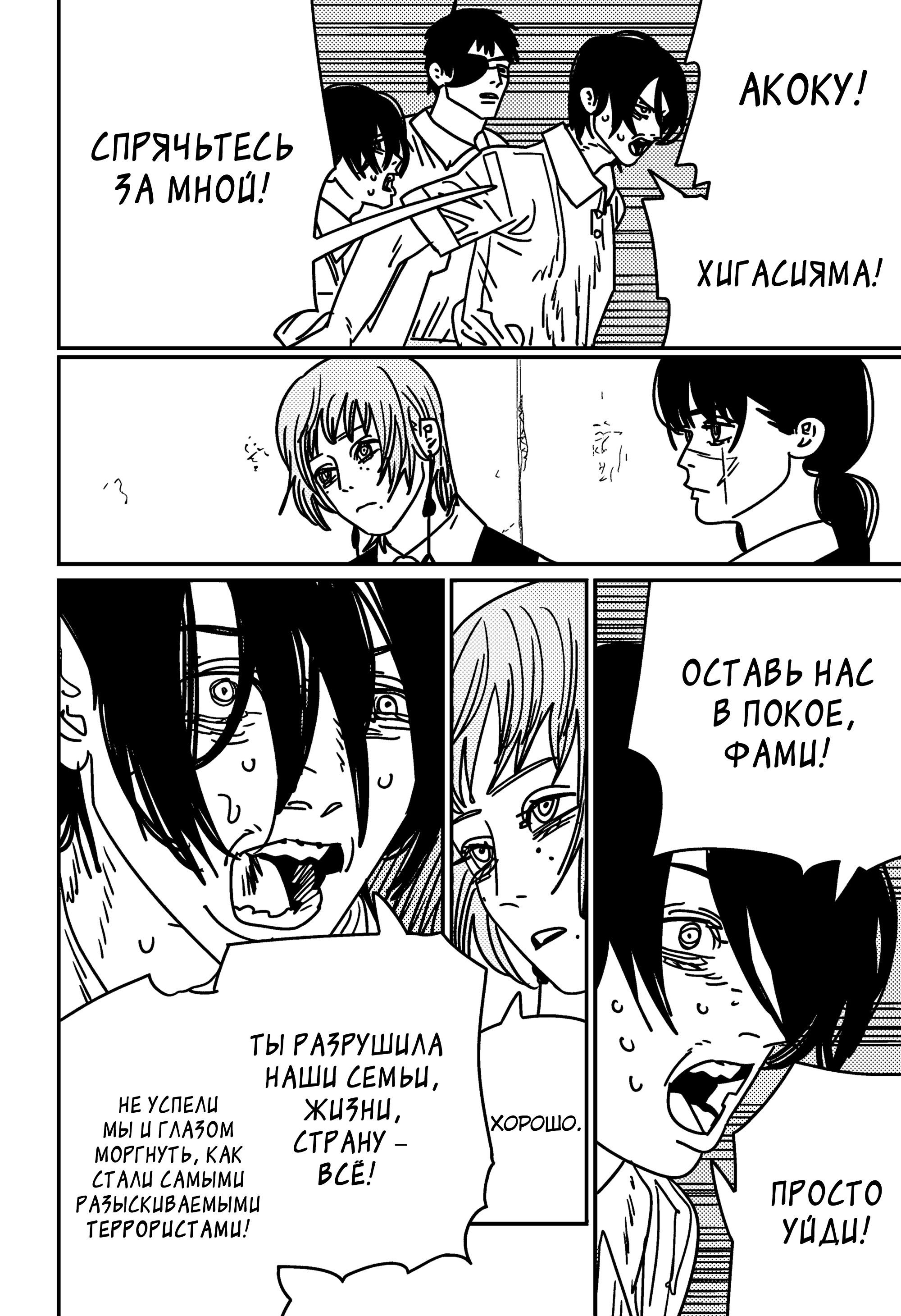 Read Chainsaw Man RU Manga Online