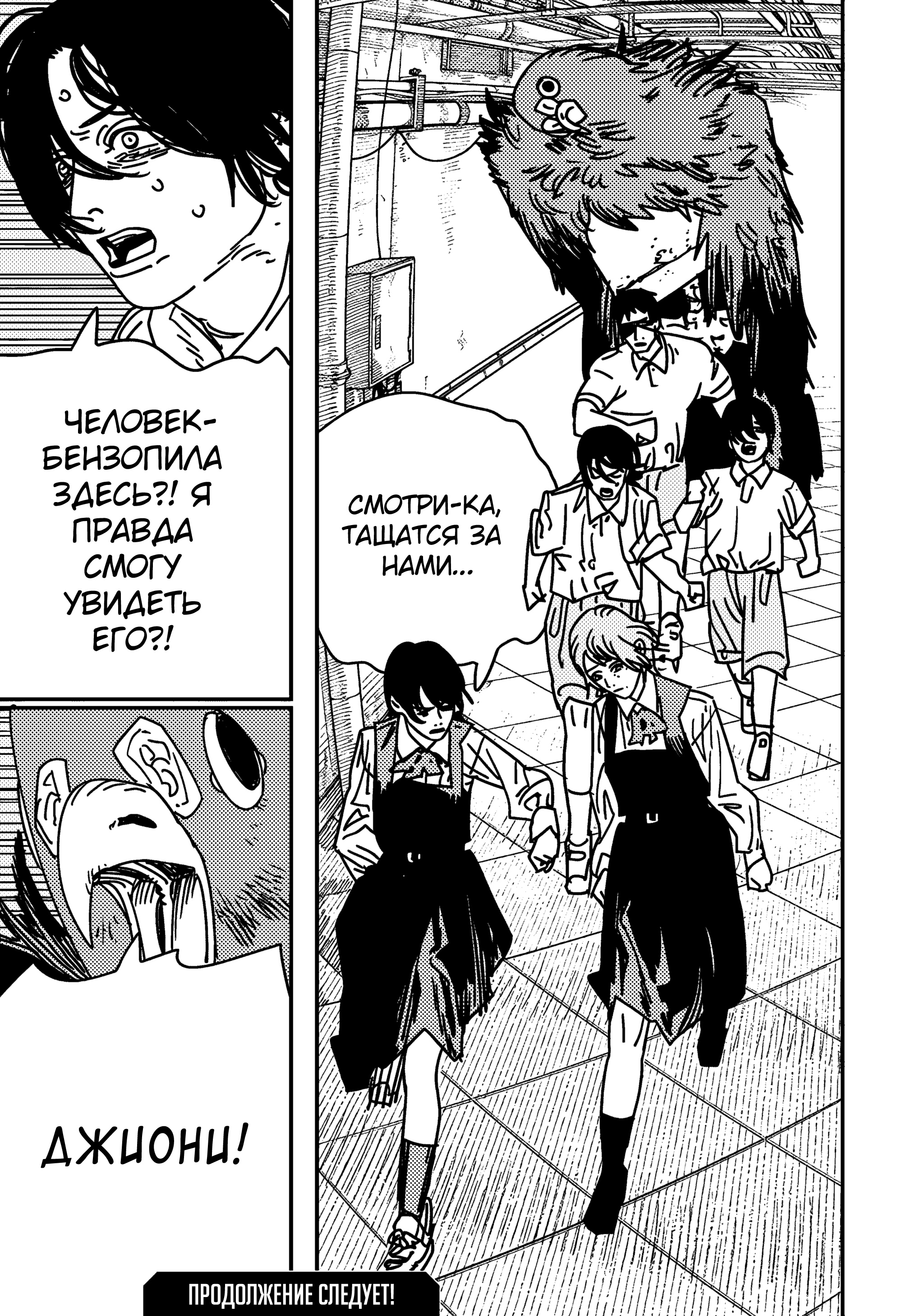 Read Chainsaw Man RU Manga Online