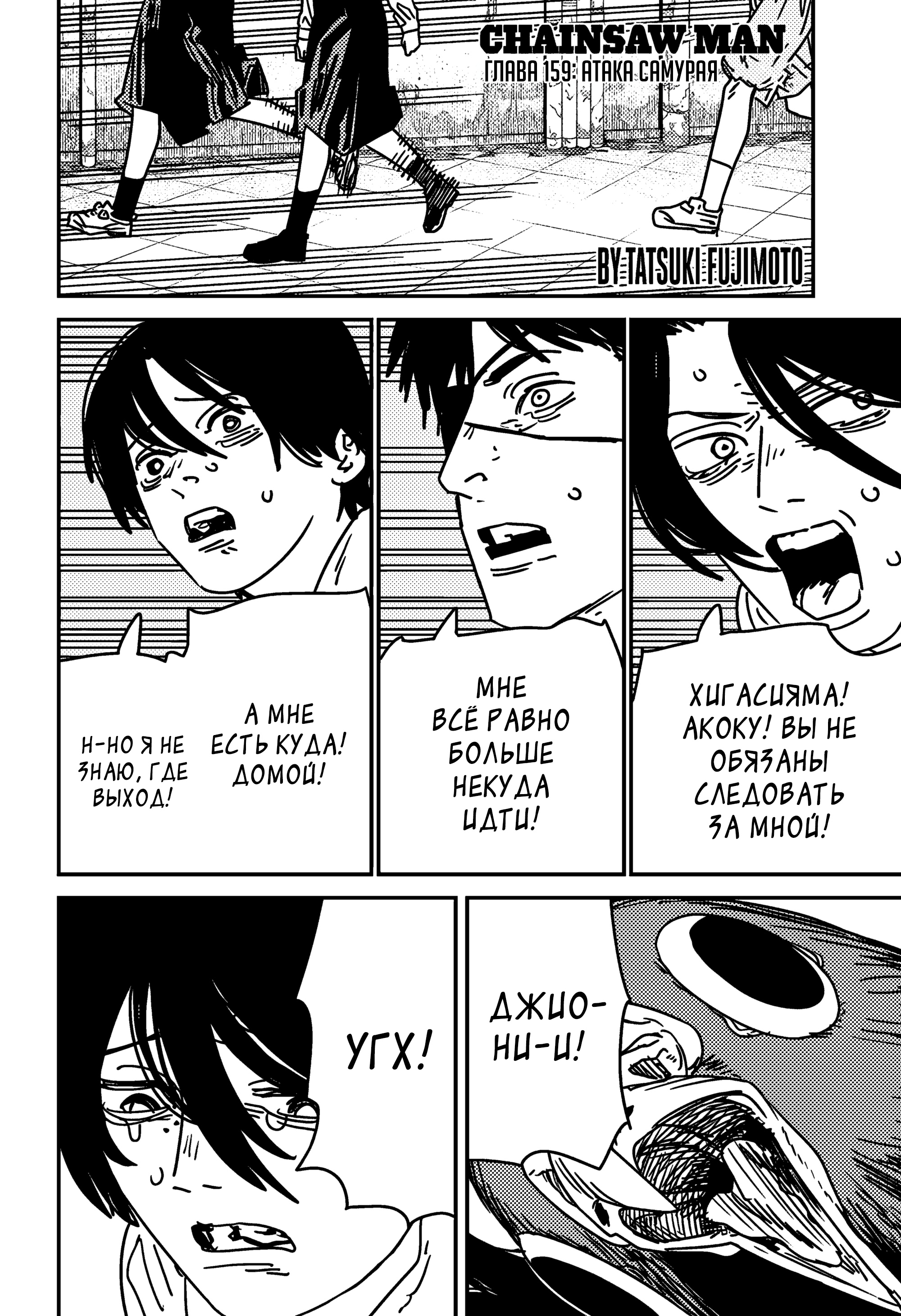 Read Chainsaw Man RU Manga Online