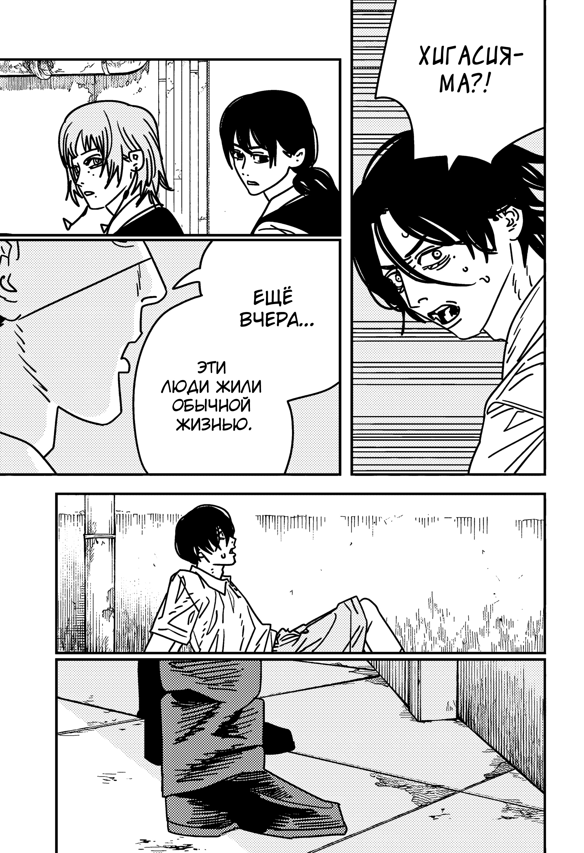 Read Chainsaw Man RU Manga Online