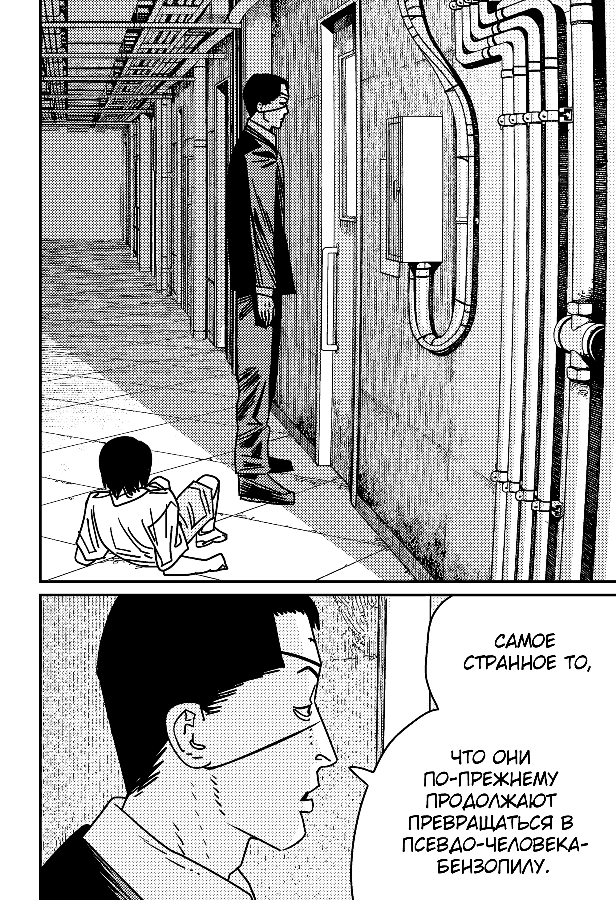 Read Chainsaw Man RU Manga Online