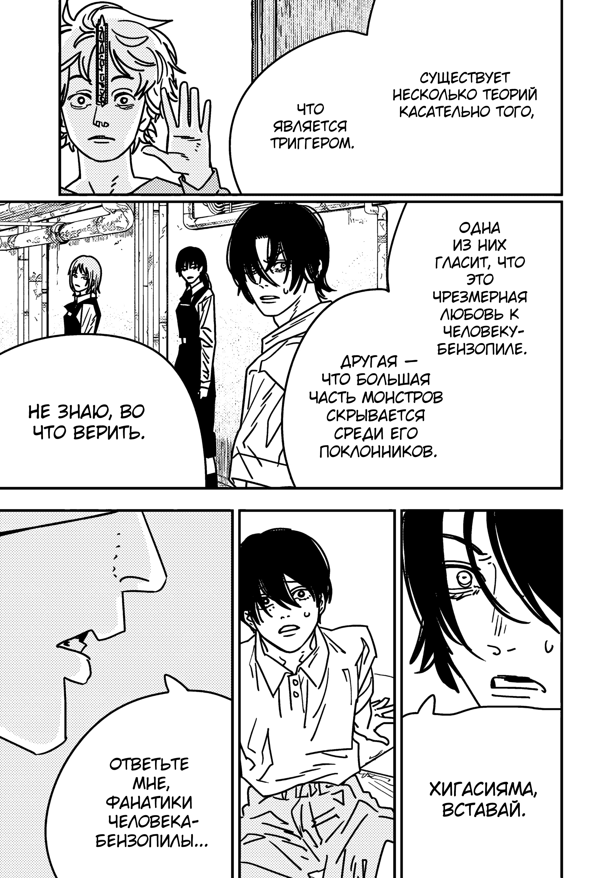 Read Chainsaw Man RU Manga Online