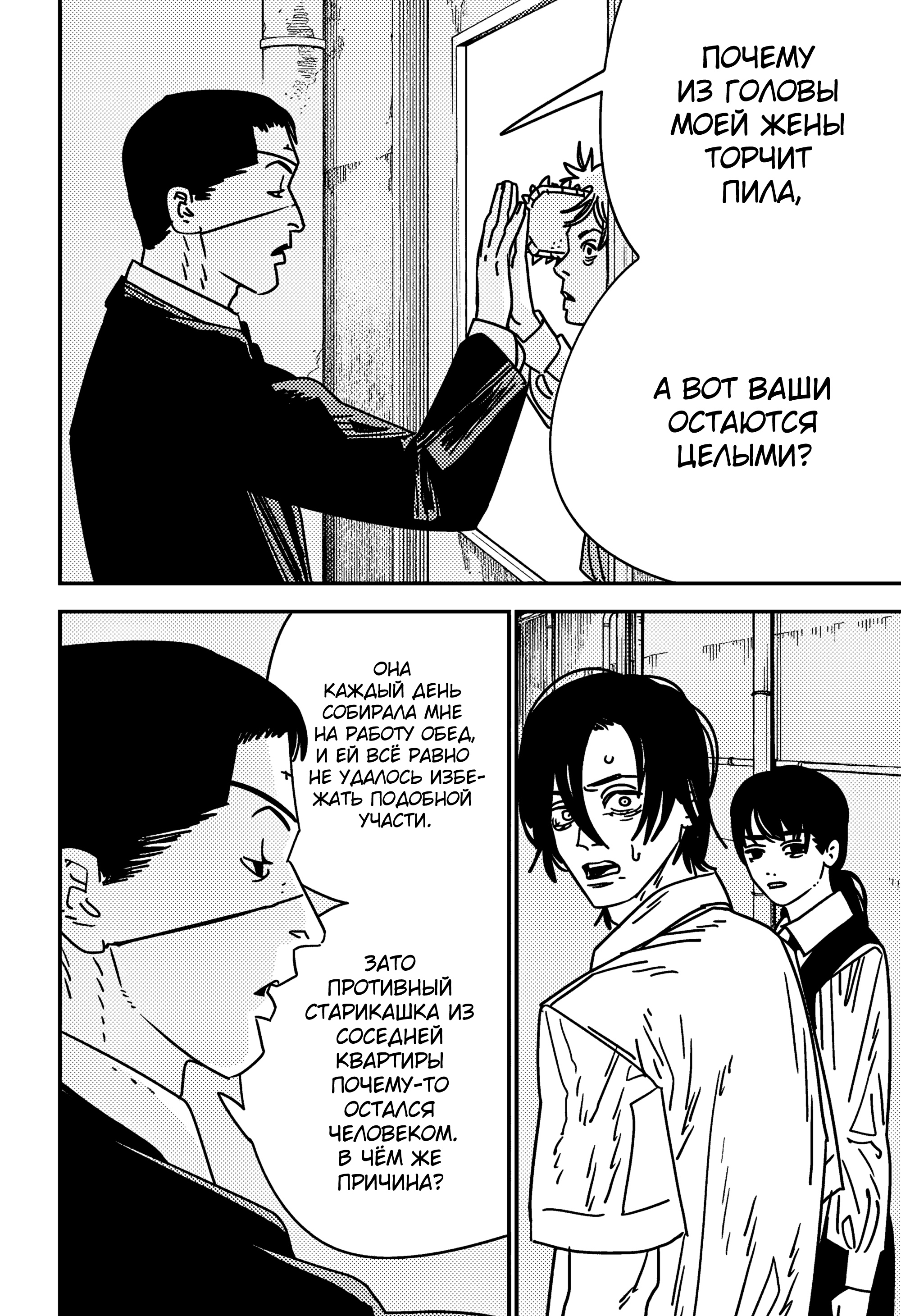 Read Chainsaw Man RU Manga Online