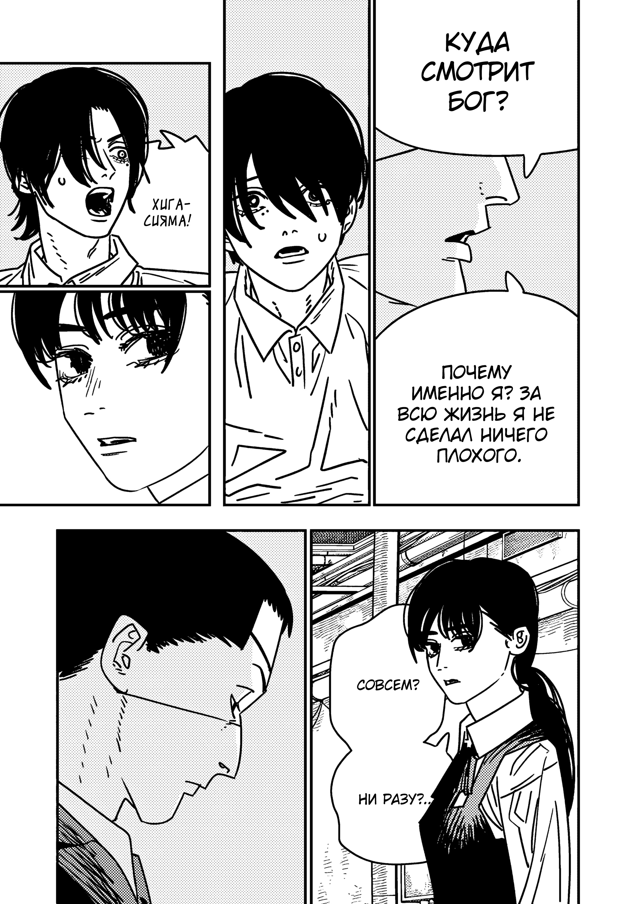 Read Chainsaw Man RU Manga Online