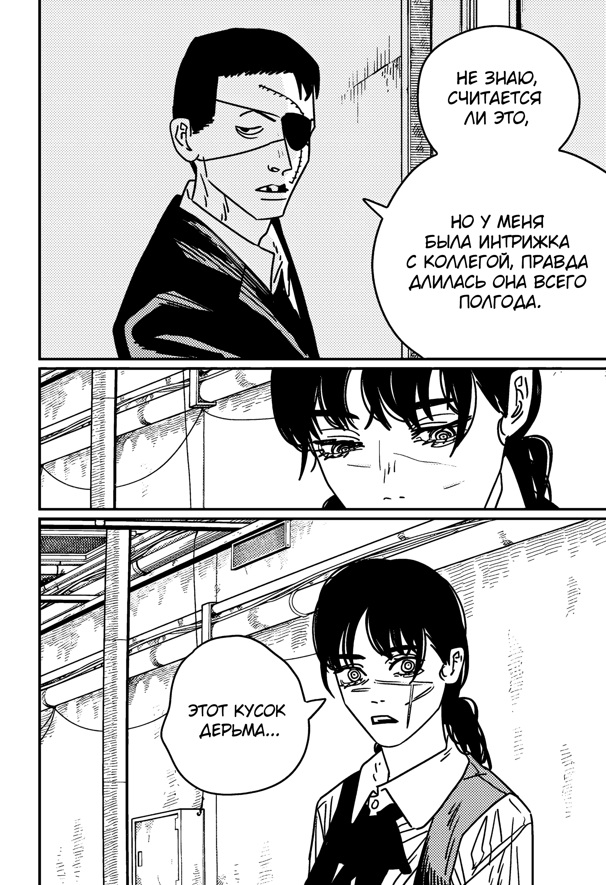 Read Chainsaw Man RU Manga Online