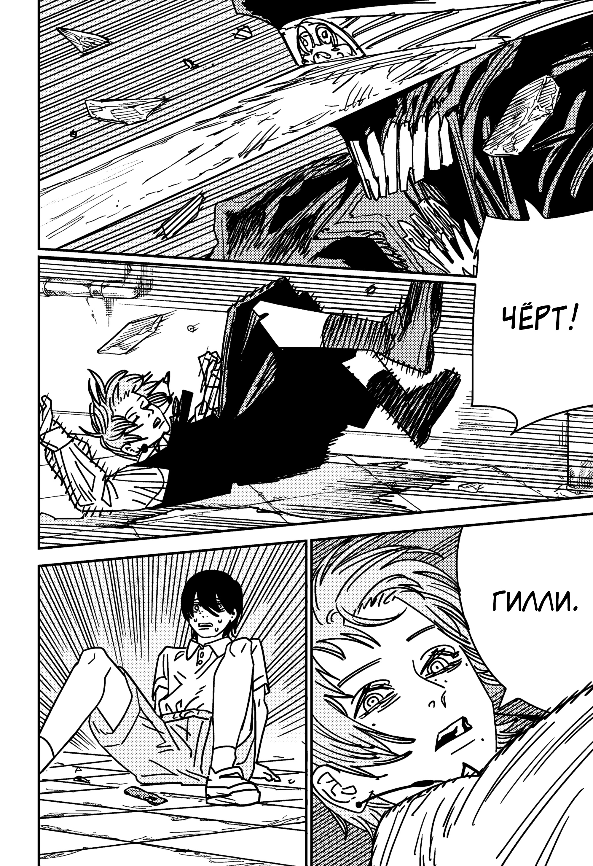 Read Chainsaw Man RU Manga Online