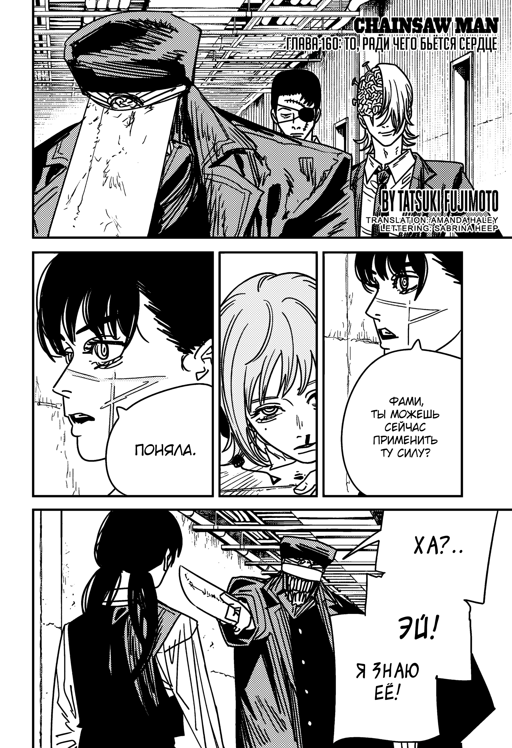 Read Chainsaw Man RU Manga Online