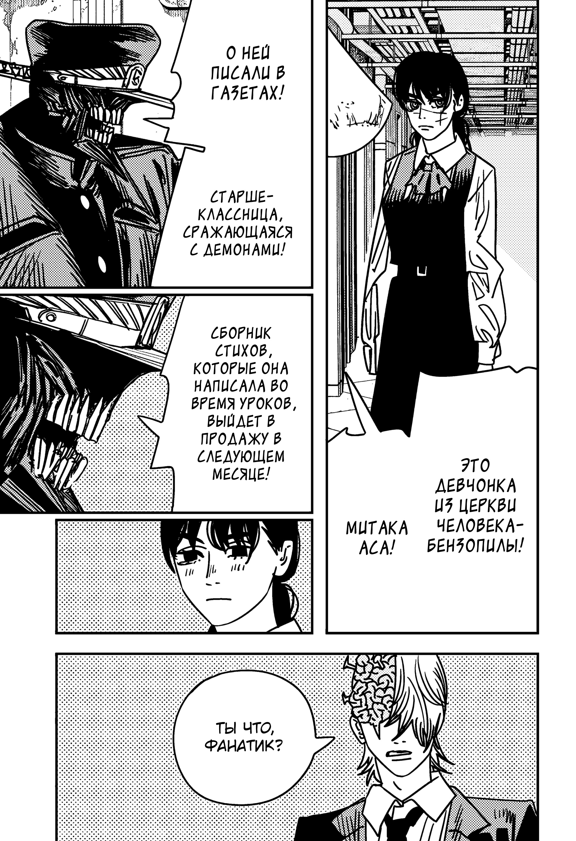 Read Chainsaw Man RU Manga Online