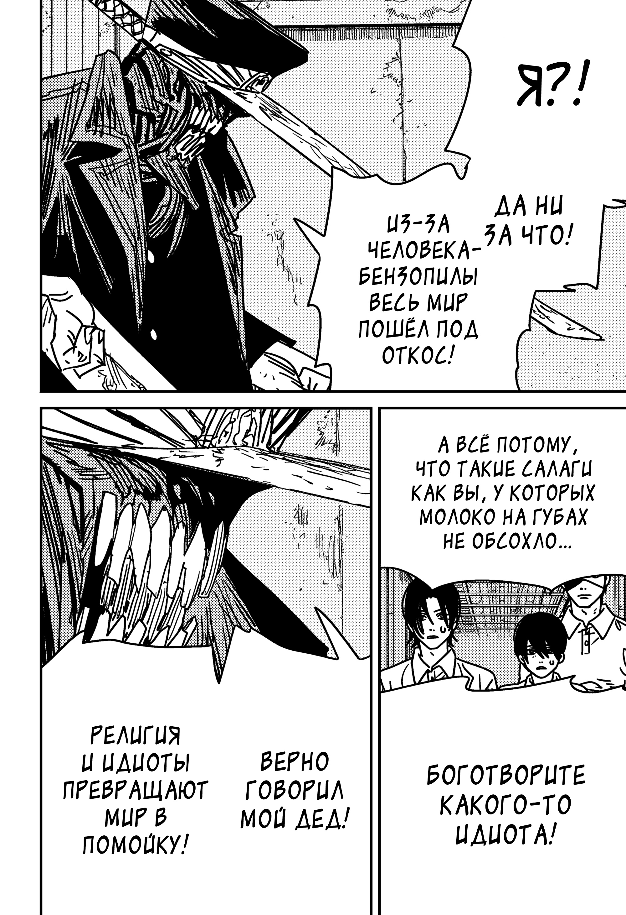 Read Chainsaw Man RU Manga Online