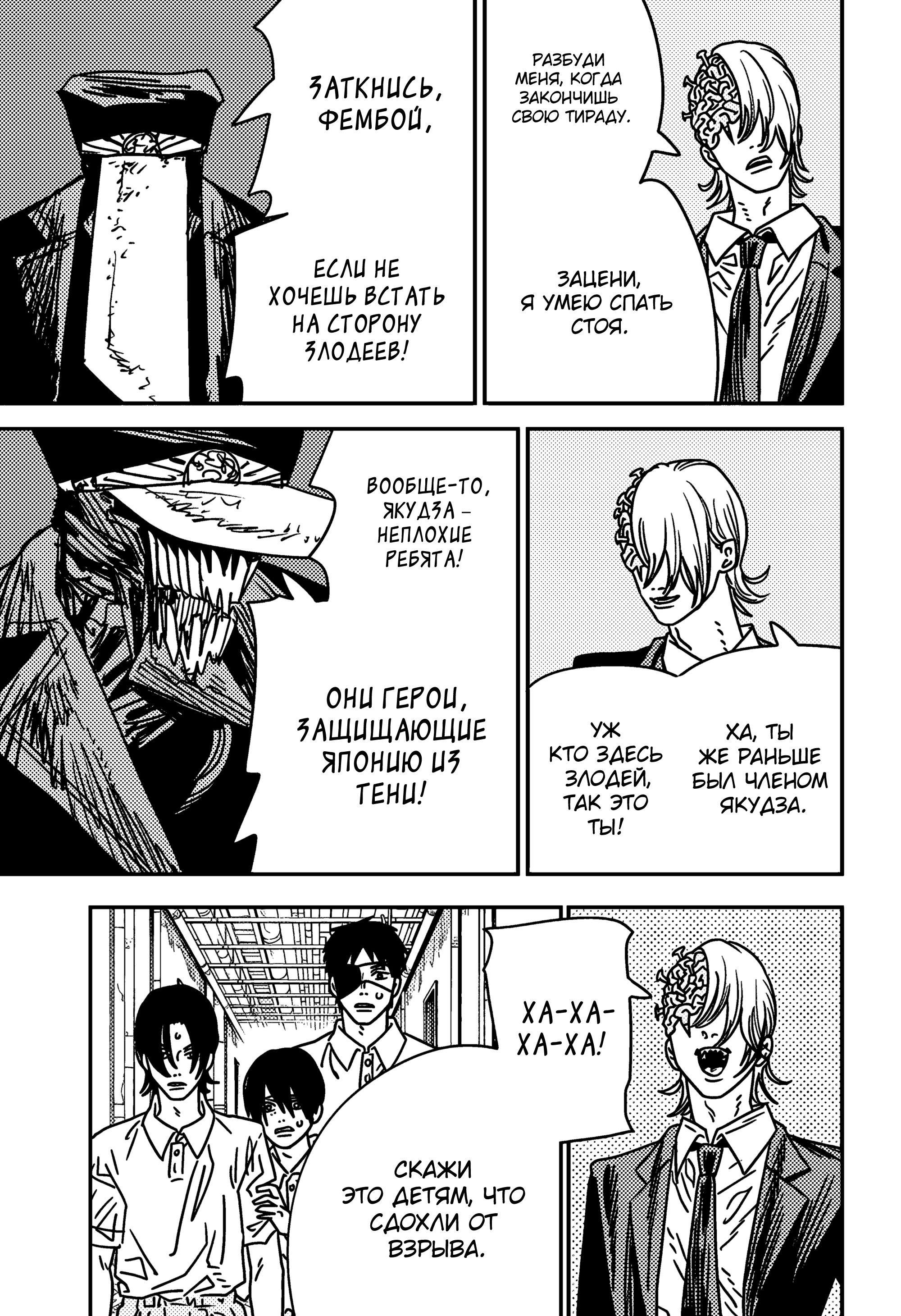 Read Chainsaw Man RU Manga Online
