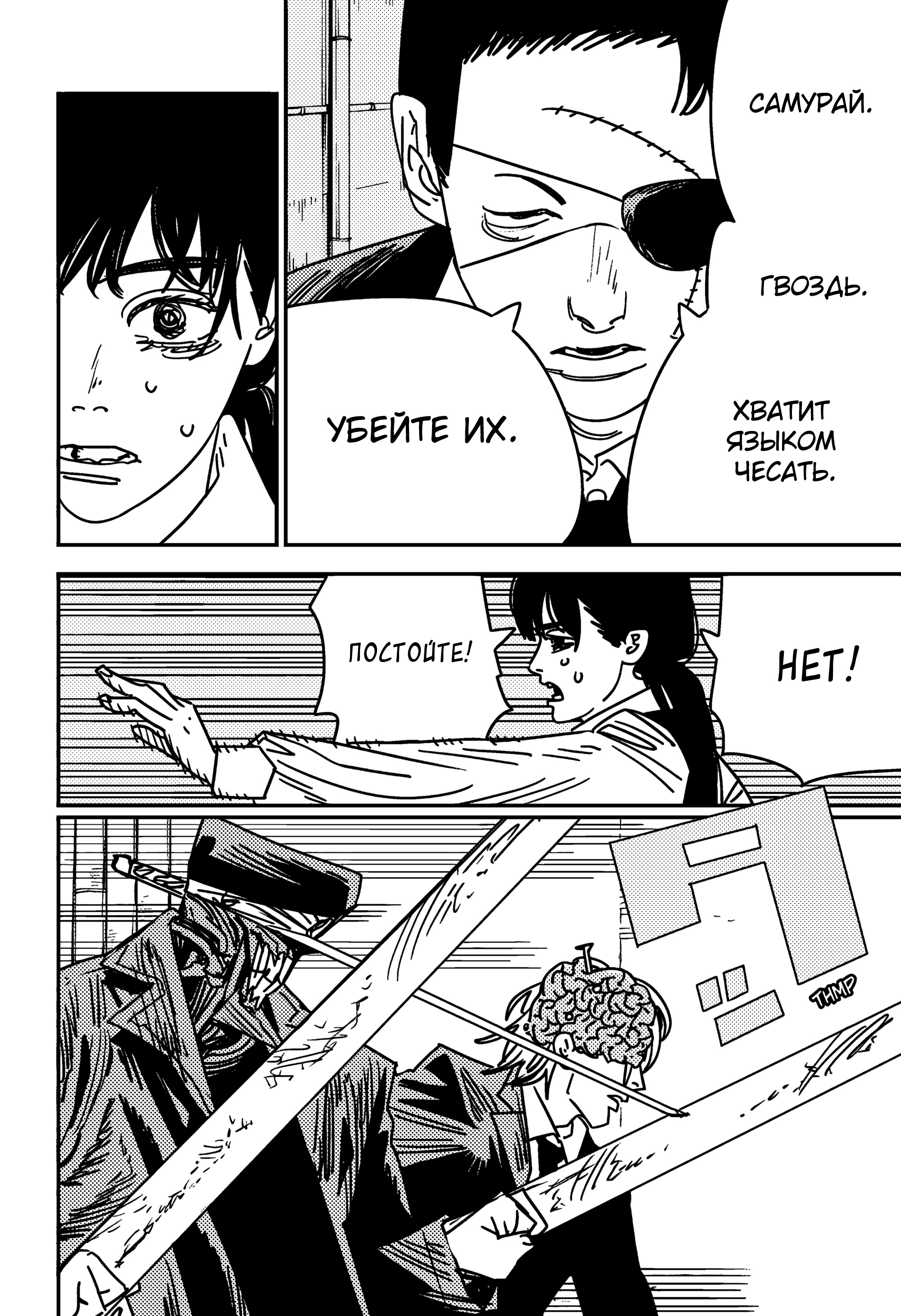 Read Chainsaw Man RU Manga Online